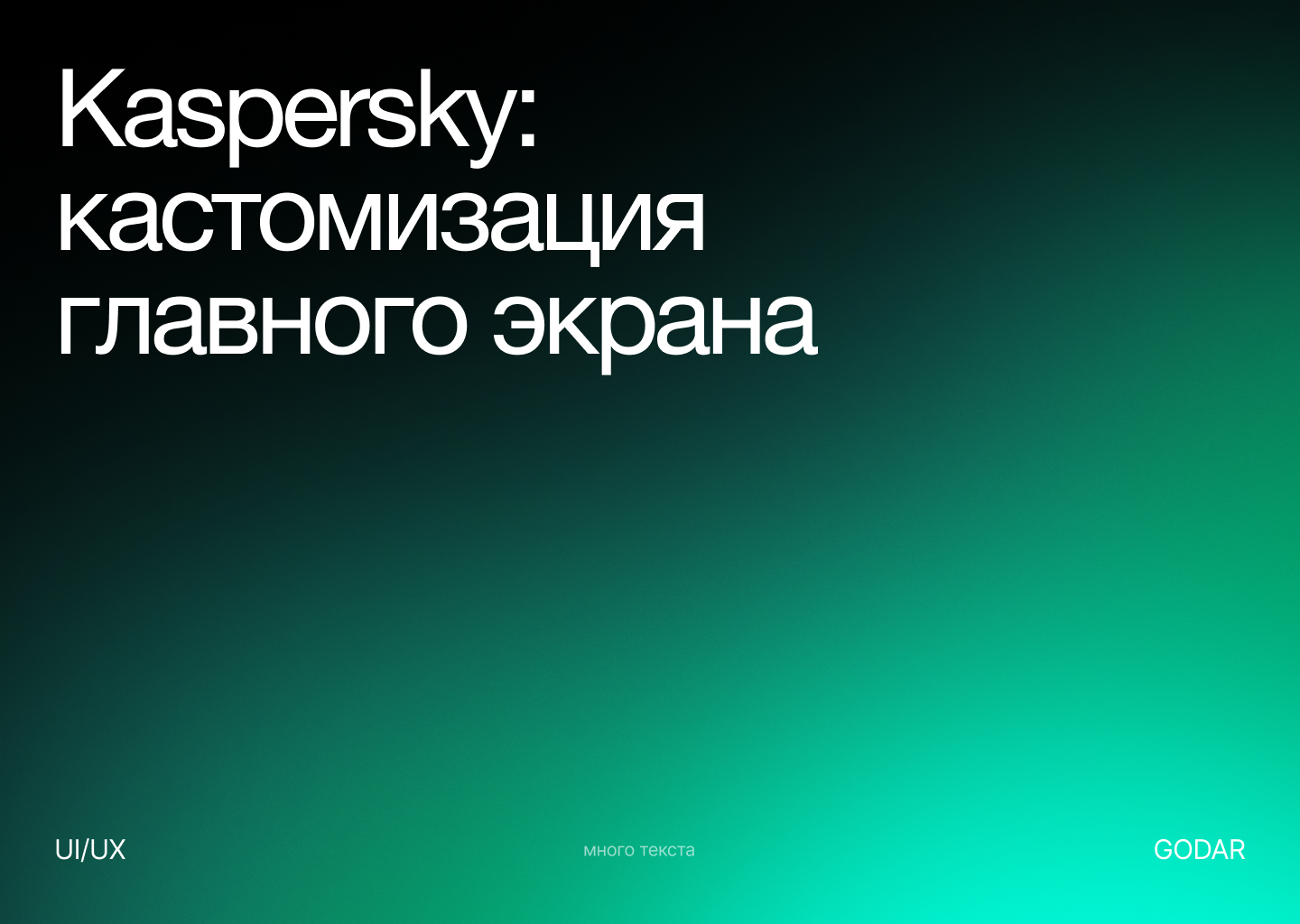 Kaspersky: кастомизация приложения — Изображение №1 — Интерфейсы на Dprofile