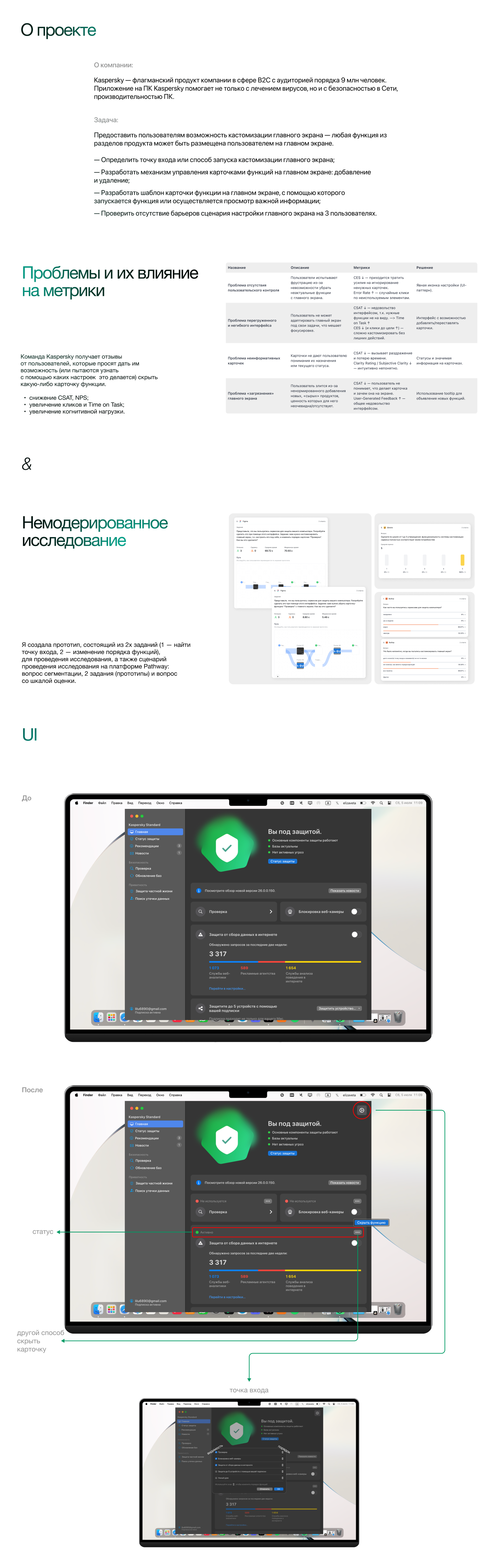 Kaspersky: кастомизация приложения — Изображение №2 — Интерфейсы на Dprofile