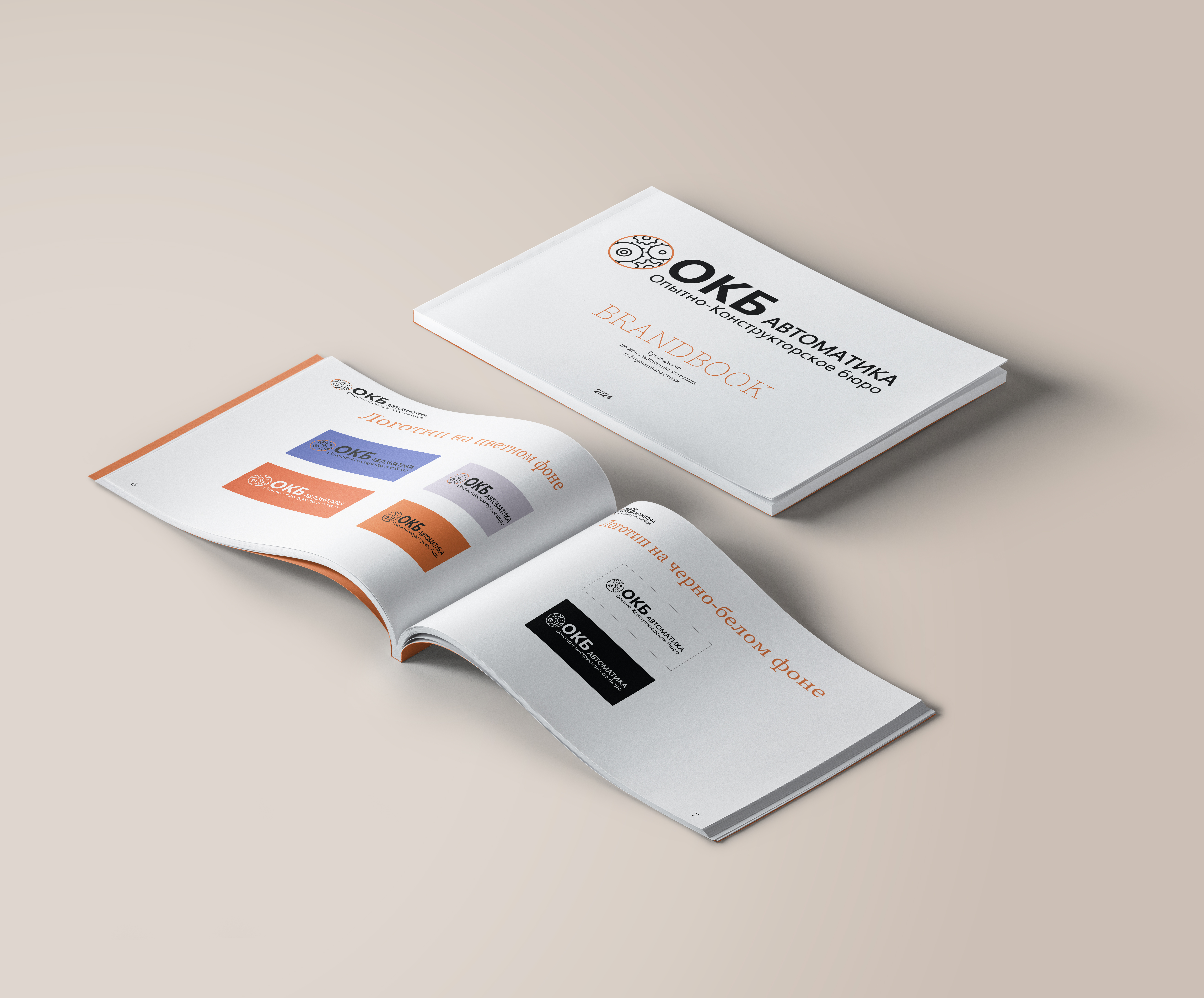 Brandbook "ОКБ АНТОМАТИКА" — Изображение №3 — Брендинг, Графика на Dprofile