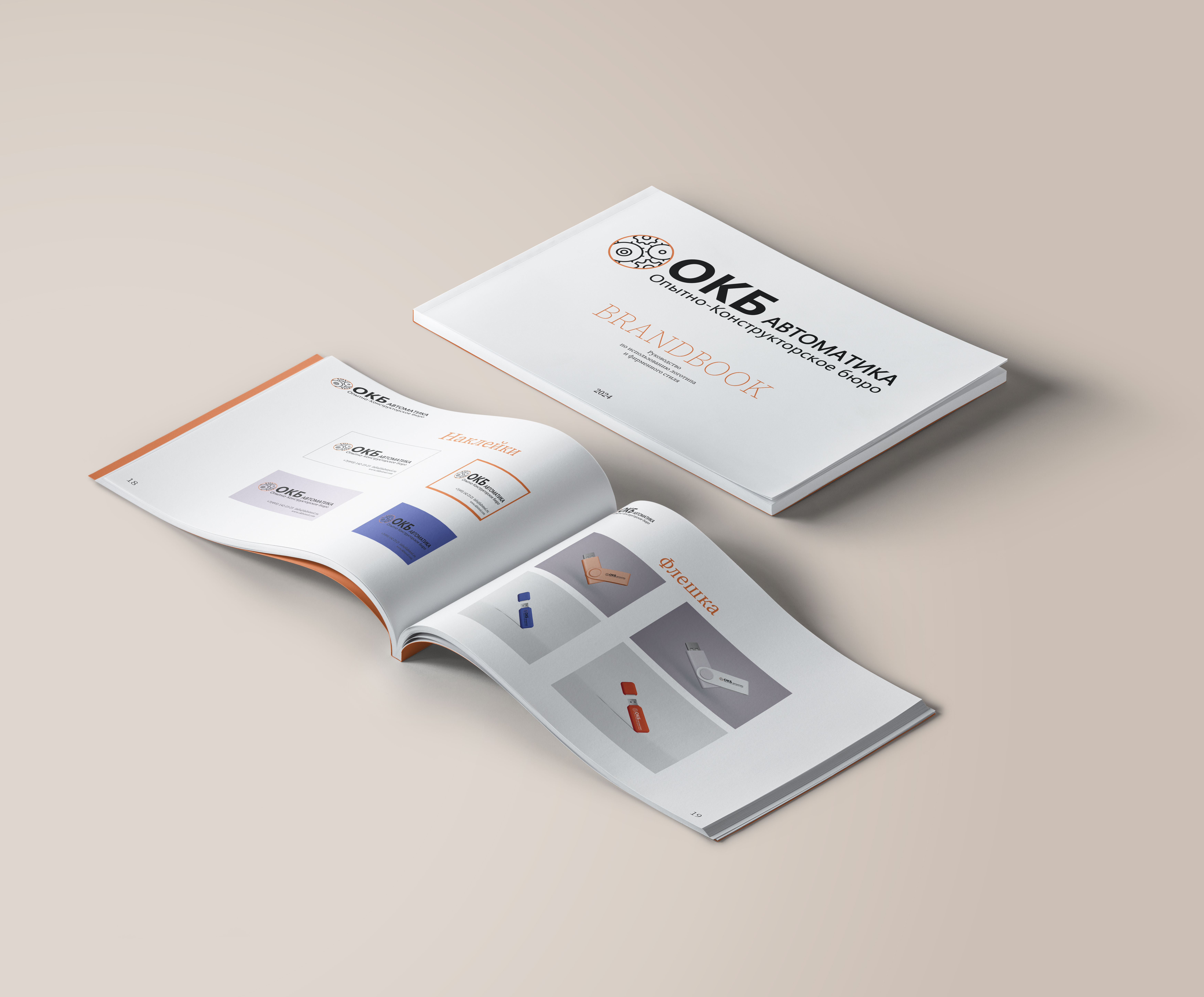 Brandbook "ОКБ АНТОМАТИКА" — Изображение №9 — Брендинг, Графика на Dprofile