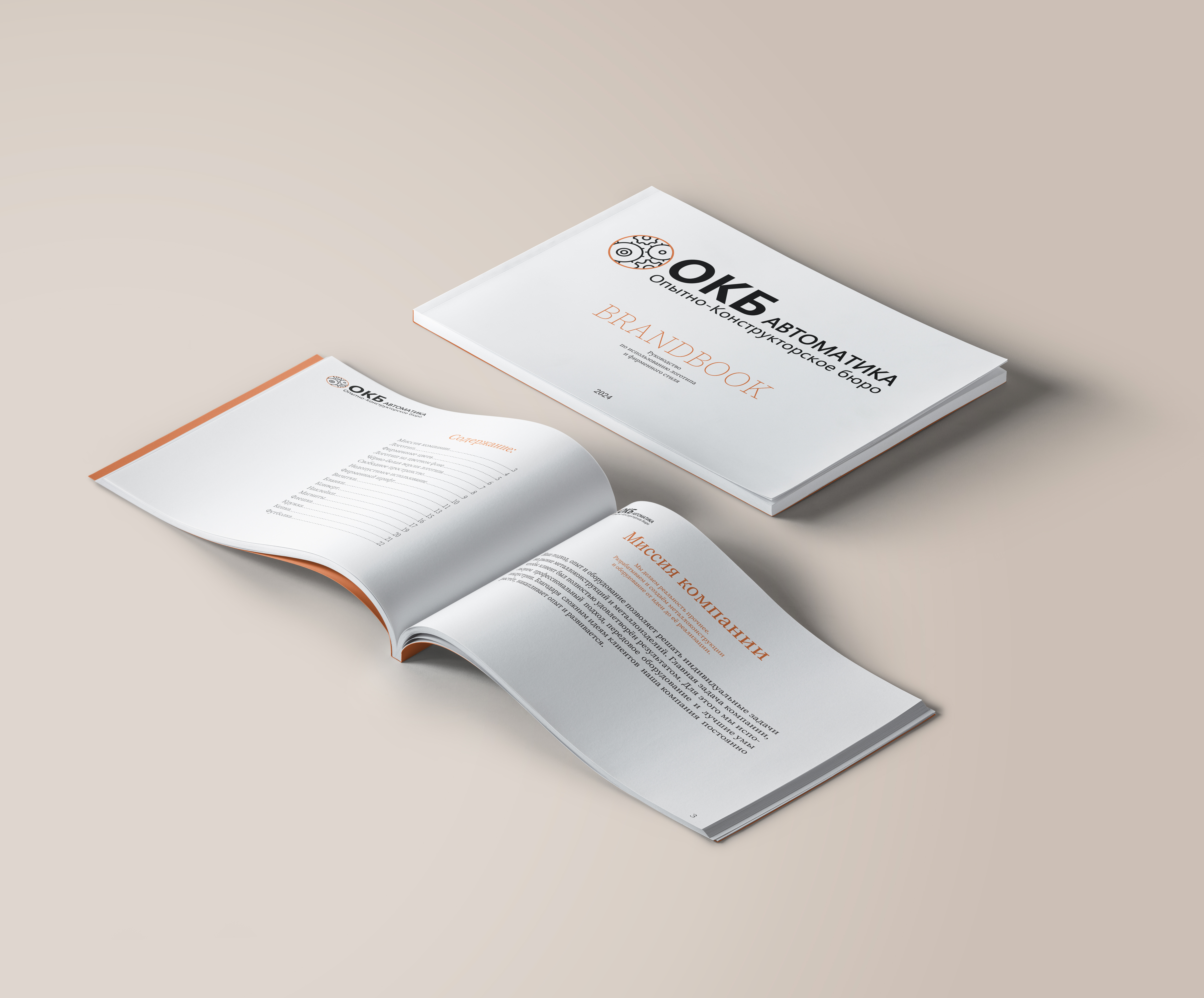 Brandbook "ОКБ АНТОМАТИКА" — Изображение №1 — Брендинг, Графика на Dprofile