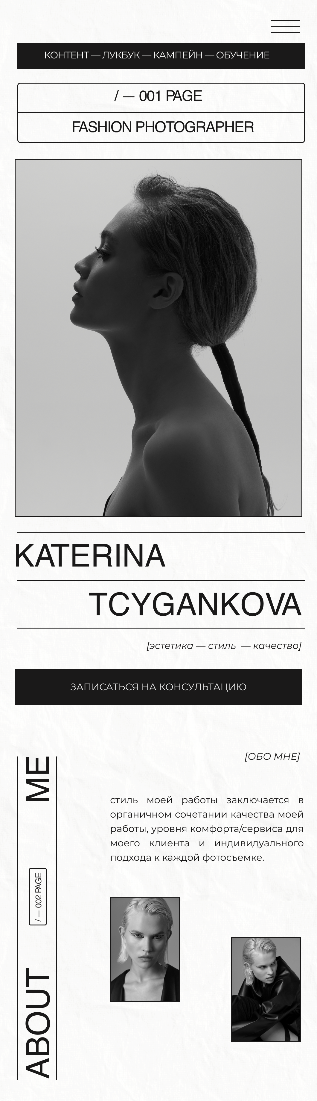 Таплинк для фотографа — Изображение №1 — Брендинг, Маркетинг на Dprofile