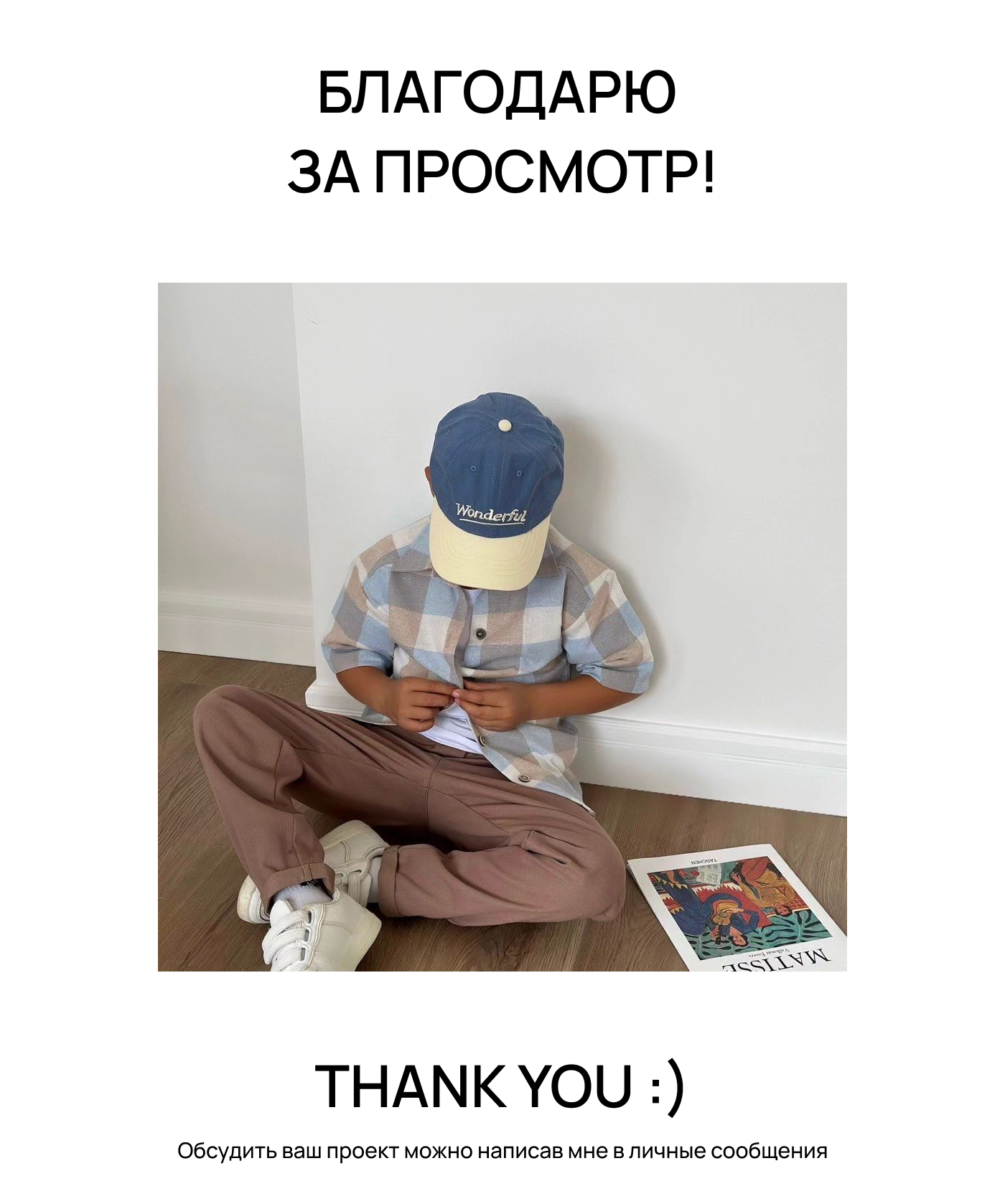 Таплинк для магазина детской одежды — Изображение №3 — Брендинг, Маркетинг на Dprofile
