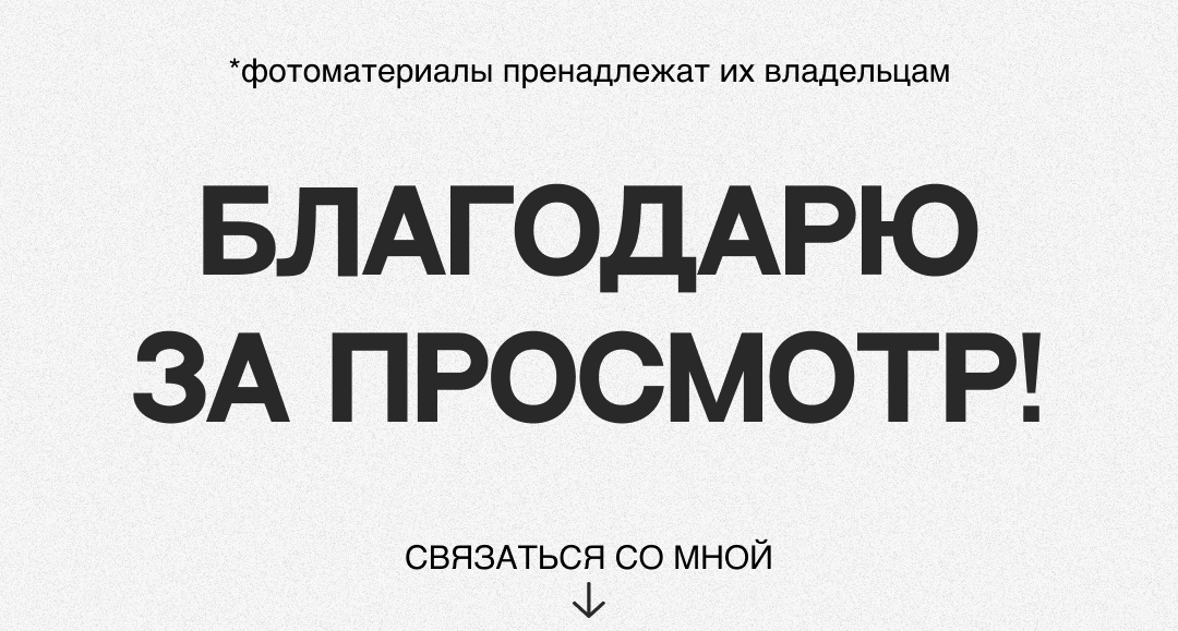 Таплинк для бренда одежды/Taplink for brand of clothers — Изображение №6 — Брендинг, Маркетинг на Dprofile