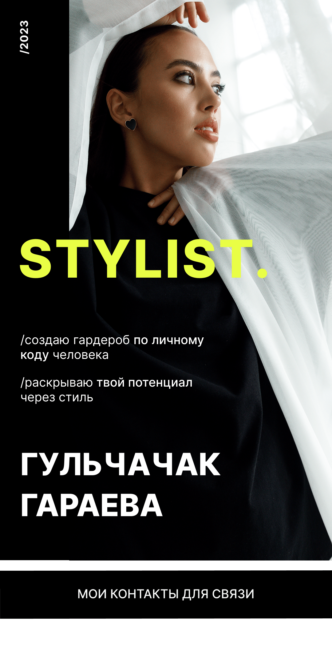 Таплинк для стилиста — Изображение №1 — Интерфейсы, Маркетинг на Dprofile