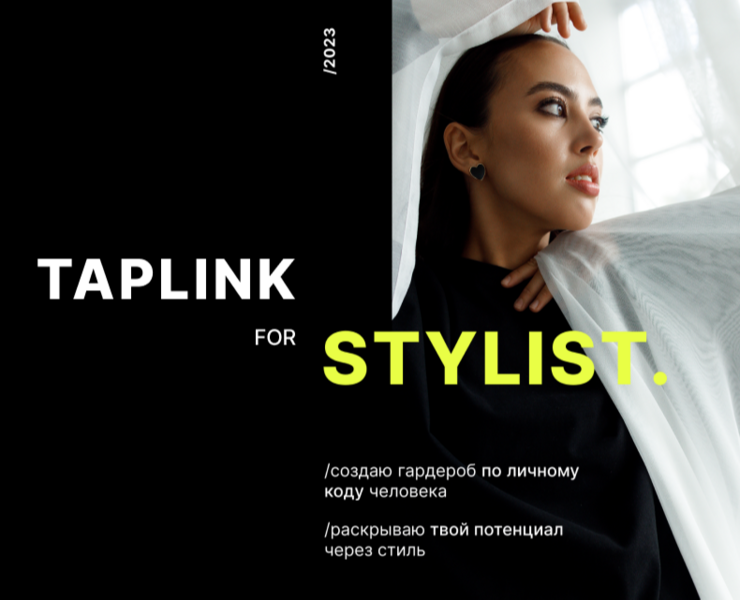 Таплинк для стилиста — Интерфейсы, Маркетинг на Dprofile