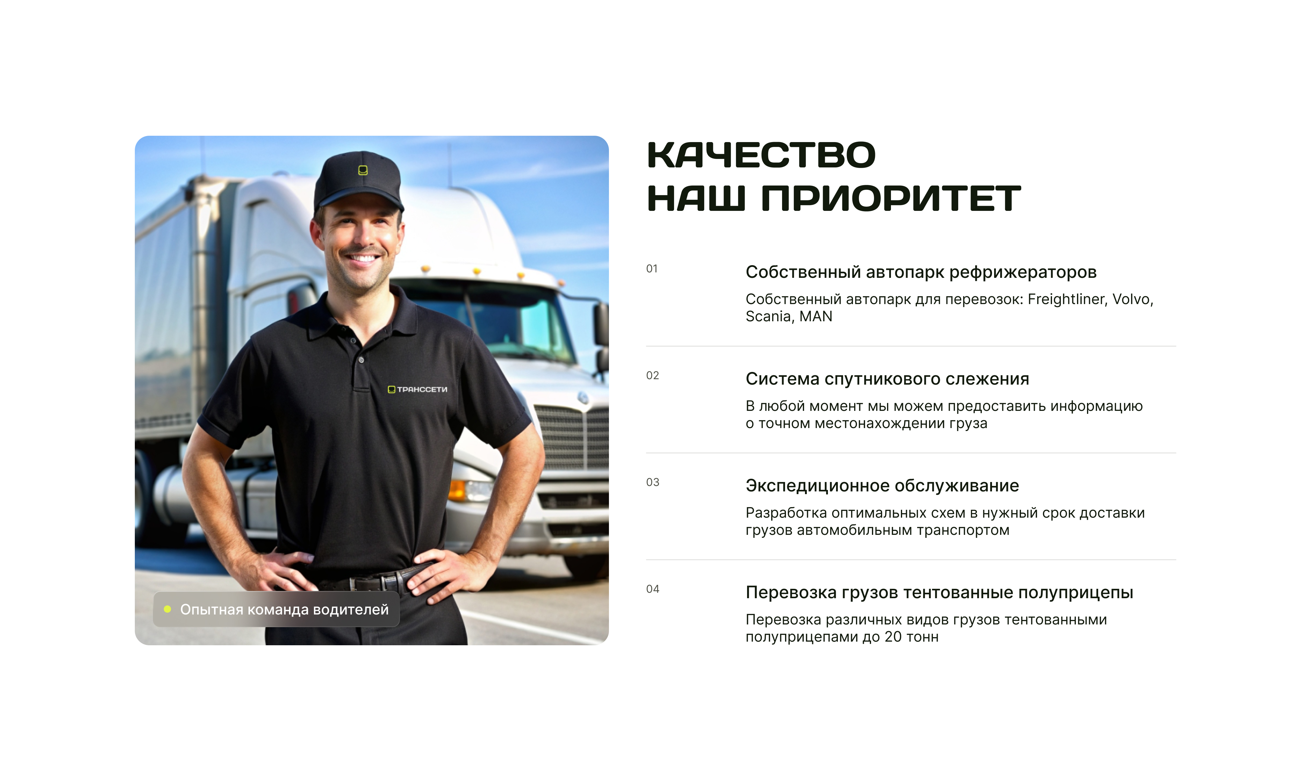 Транссети | Ребрендинг — Изображение №13 — Брендинг на Dprofile