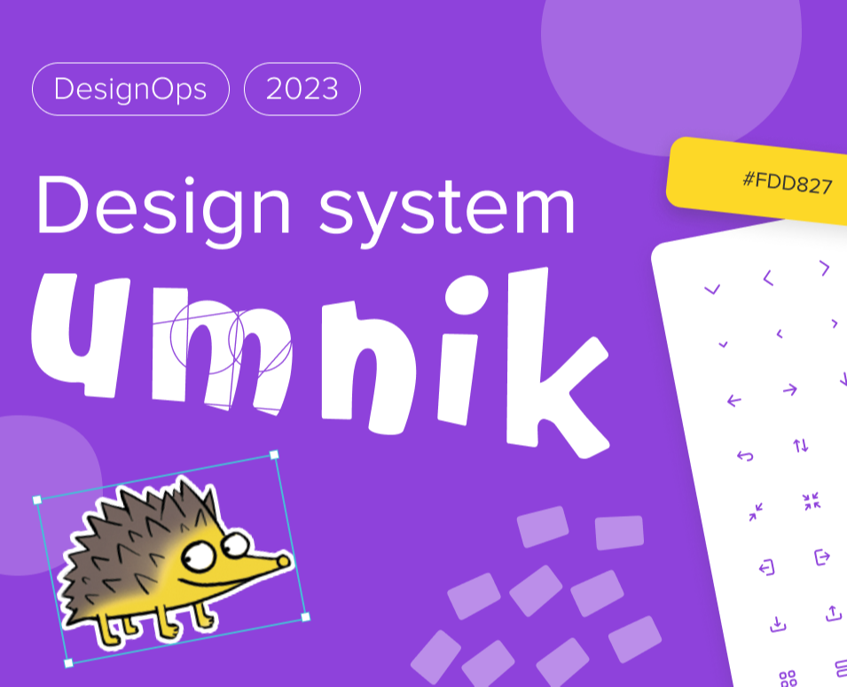 Umnik Design System — Интерфейсы на Dprofile