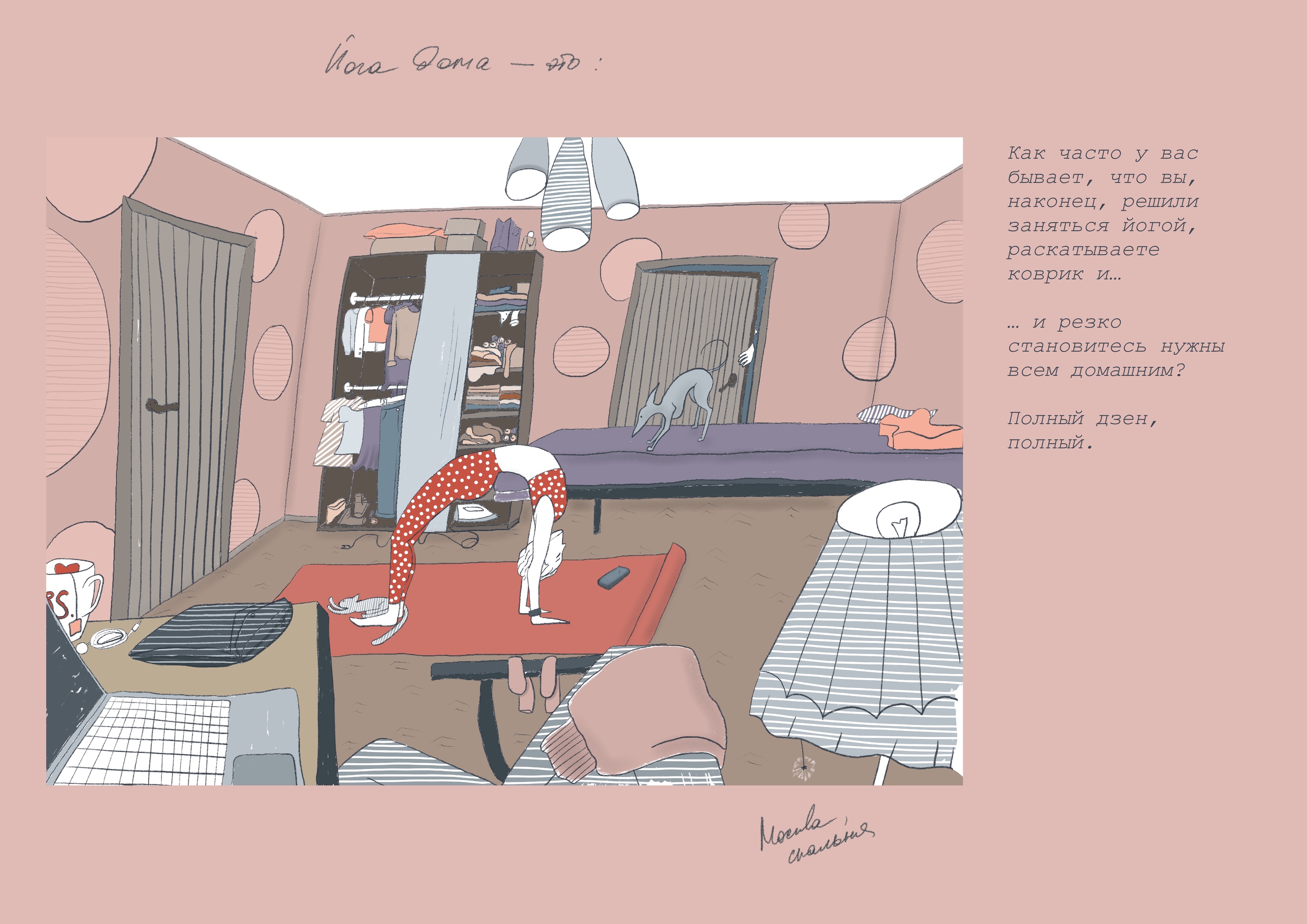 серия иллюстраций «Мы дома» — Изображение №3 — Иллюстрация на Dprofile