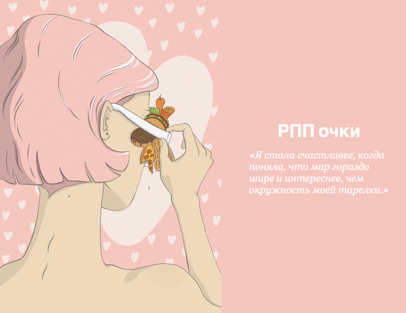 РПП очки для BBE х Толк — Изображение №3 — Иллюстрация на Dprofile