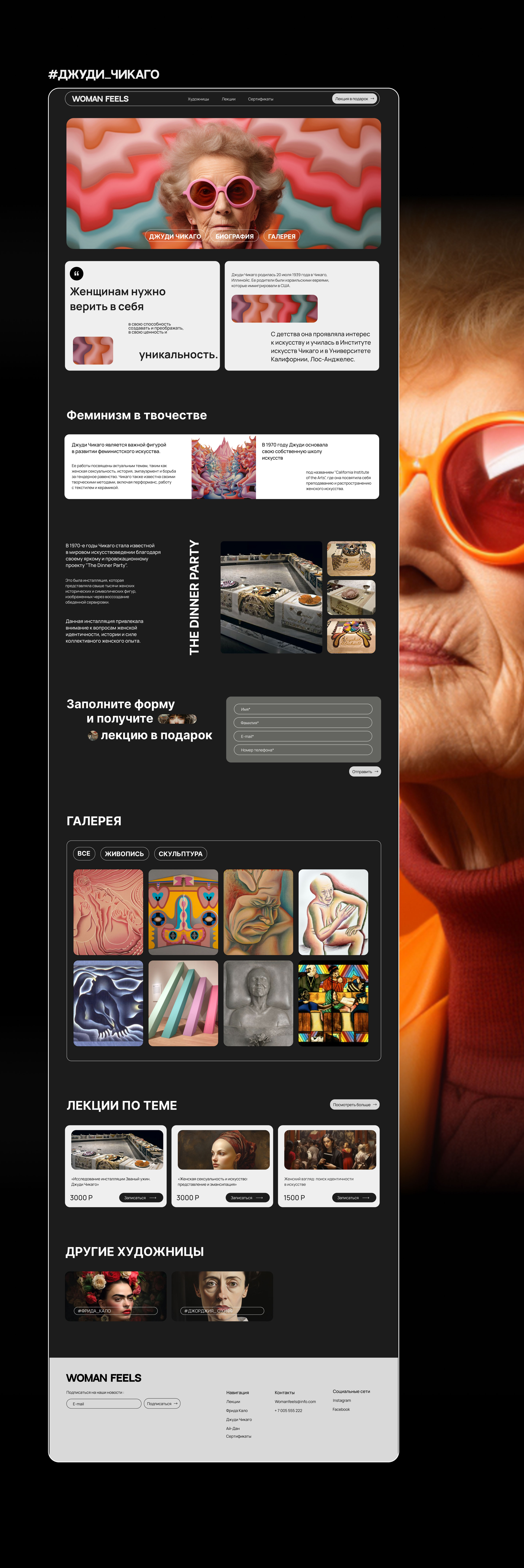 Website for a women's museum | UI/UX design — Изображение №13 — Интерфейсы, Маркетинг на Dprofile
