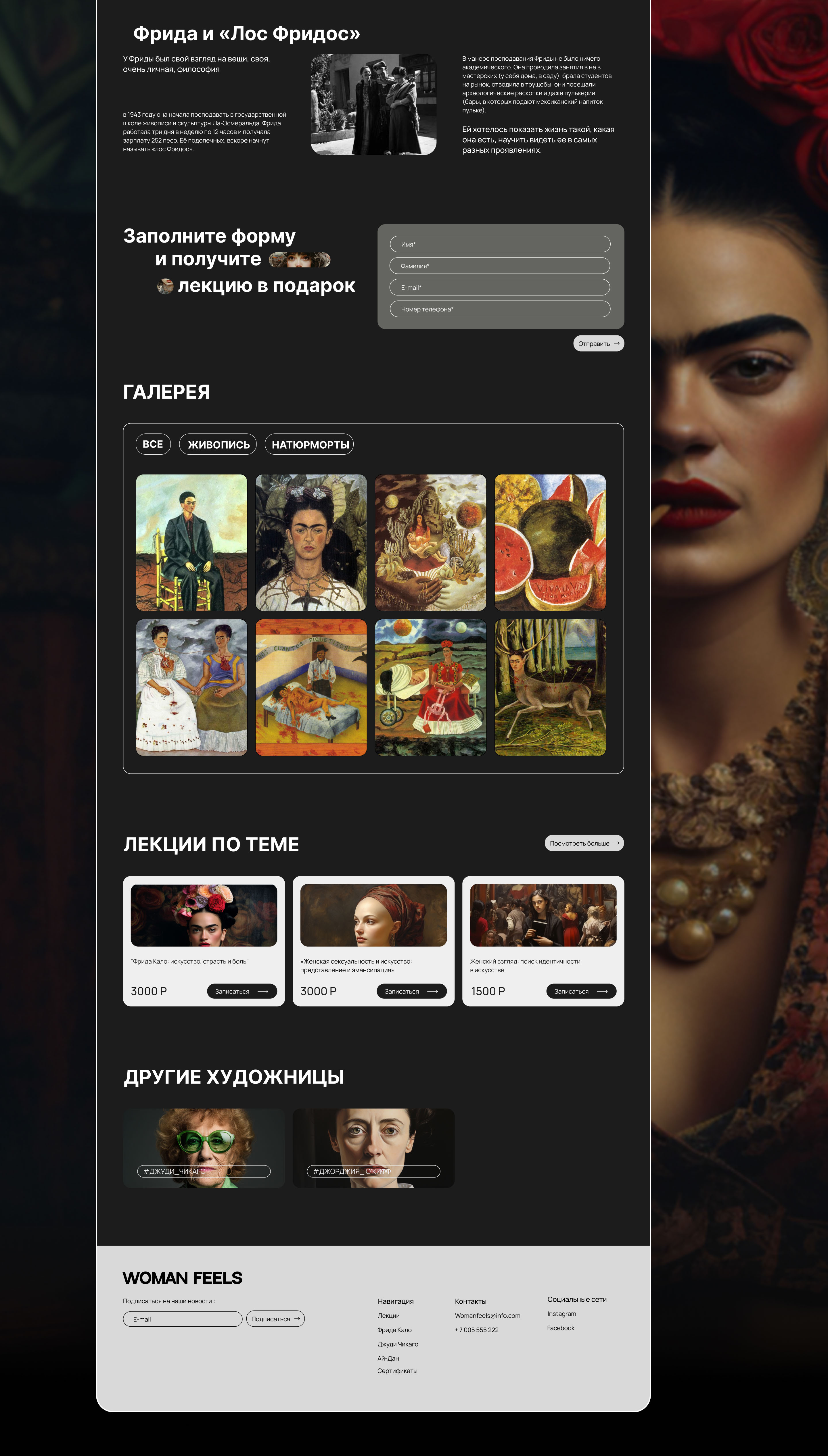 Website for a women's museum | UI/UX design — Изображение №12 — Интерфейсы, Маркетинг на Dprofile
