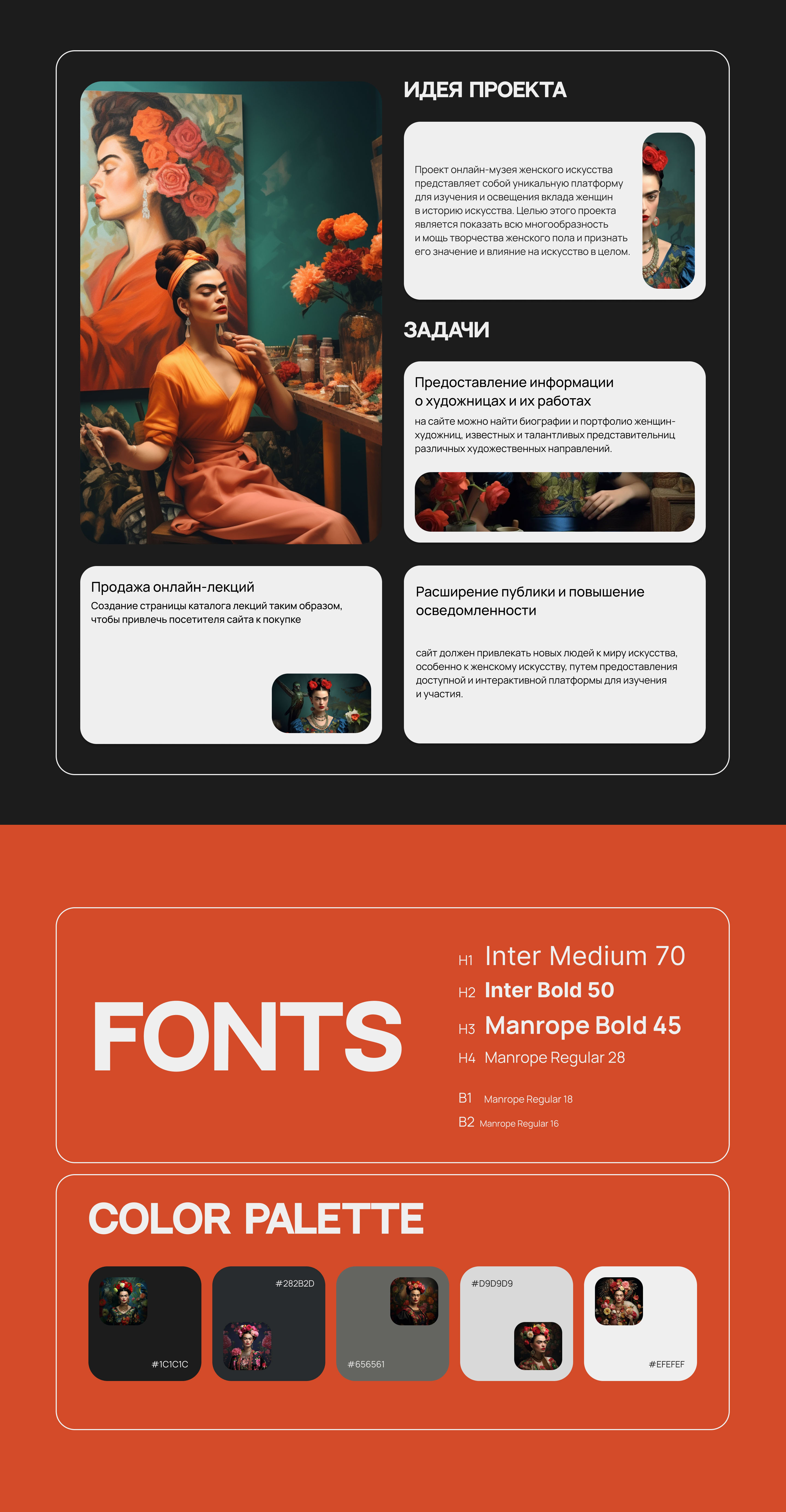 Website for a women's museum | UI/UX design — Изображение №3 — Интерфейсы, Маркетинг на Dprofile