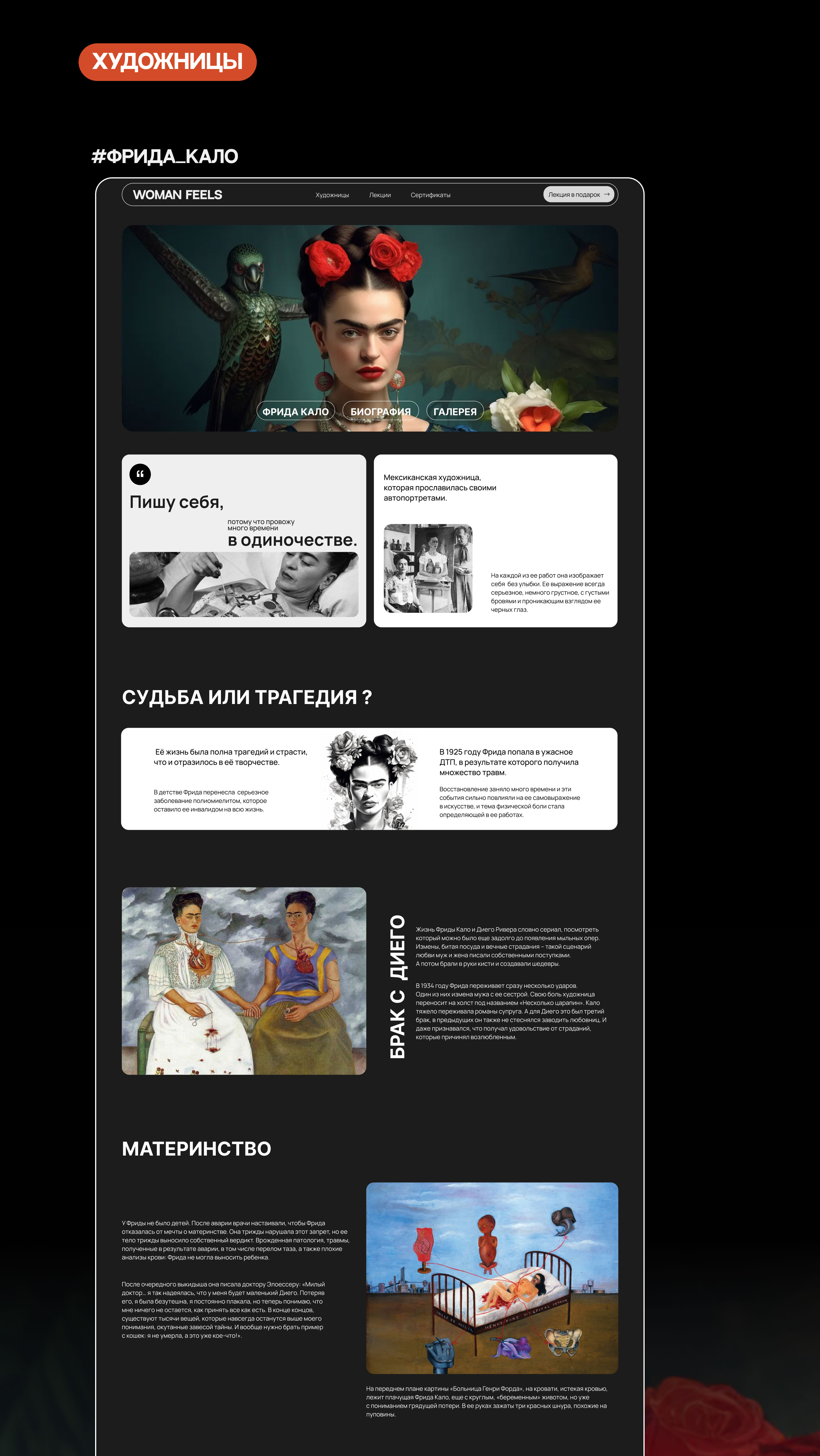 Website for a women's museum | UI/UX design — Изображение №11 — Интерфейсы, Маркетинг на Dprofile