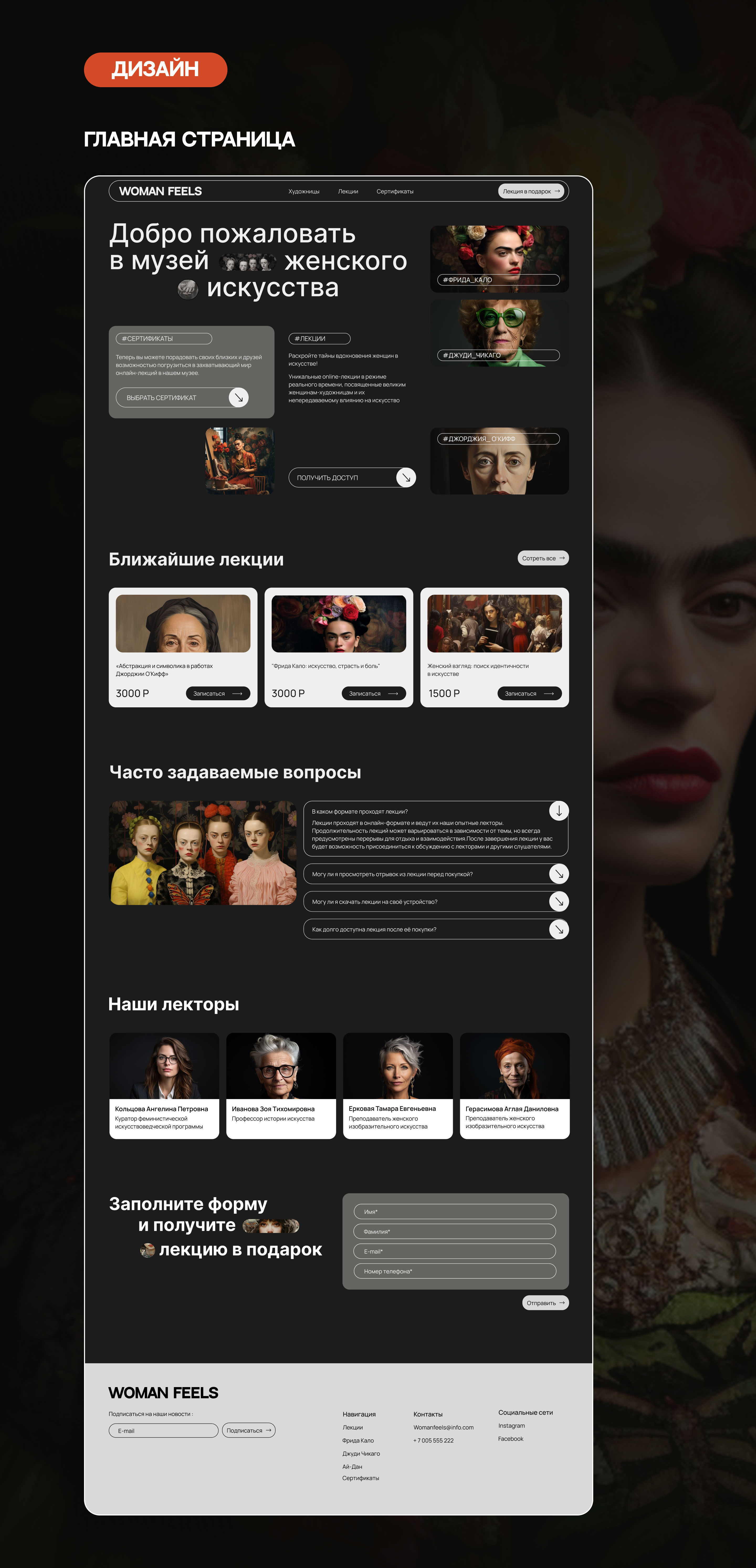 Website for a women's museum | UI/UX design — Изображение №7 — Интерфейсы, Маркетинг на Dprofile