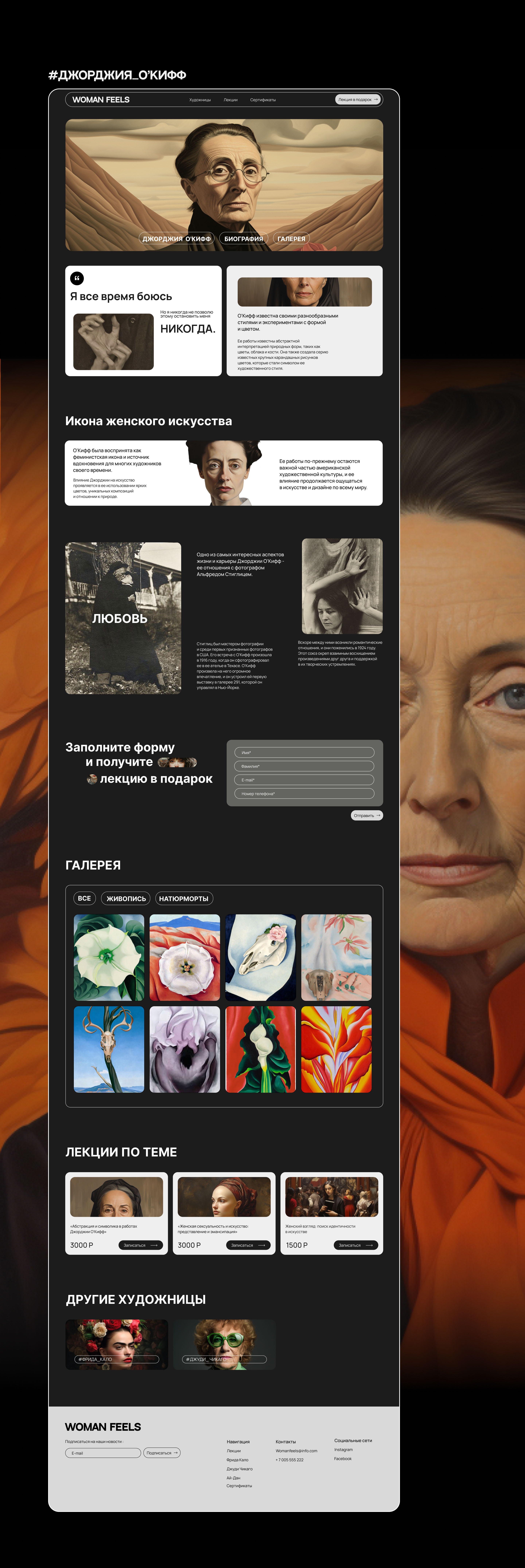 Website for a women's museum | UI/UX design — Изображение №14 — Интерфейсы, Маркетинг на Dprofile