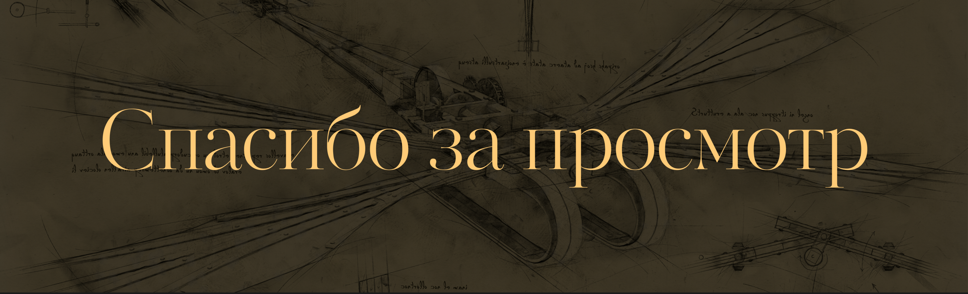 Лонгрид про Леонардо да Винчи — Изображение №4 — Интерфейсы на Dprofile