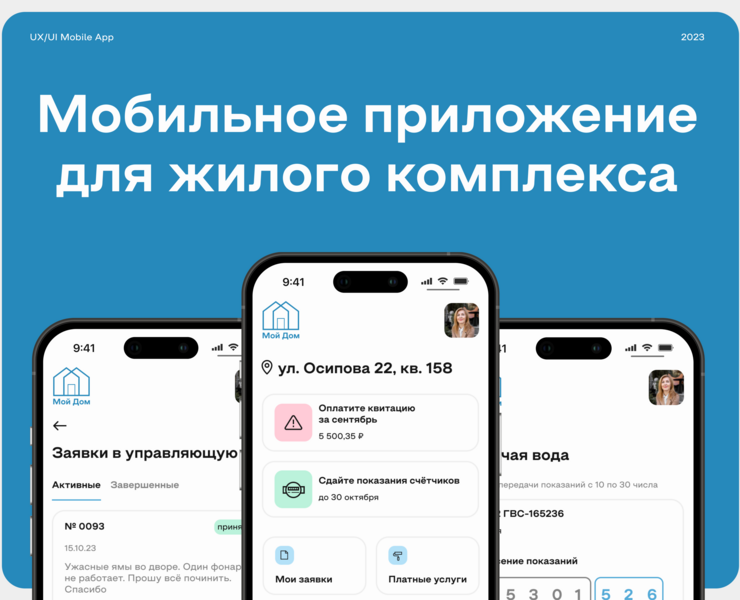 Мобильное приложение для жилого комплекса — Интерфейсы на Dprofile