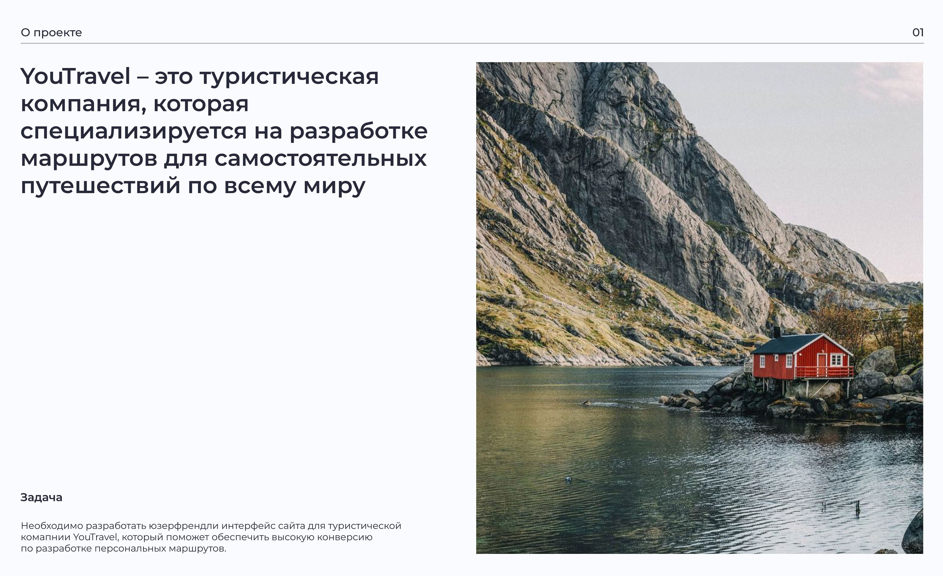 You Travel|UX/UI project — Изображение №2 — Интерфейсы, Анимация на Dprofile
