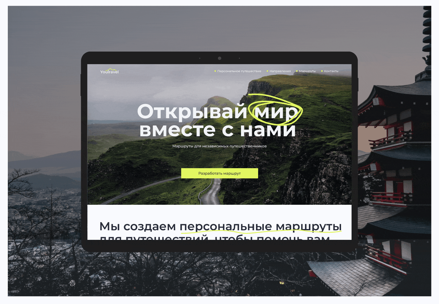 You Travel|UX/UI project — Изображение №6 — Интерфейсы, Анимация на Dprofile