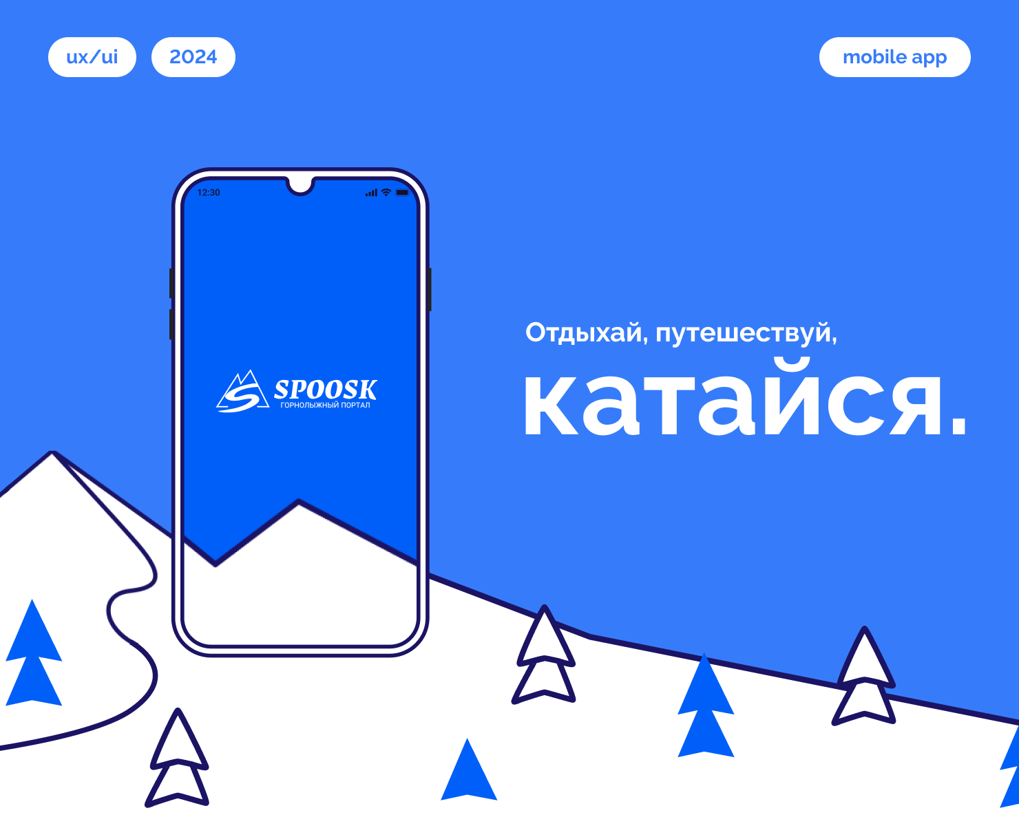 Спуск. Мобильное приложение. | UX/UI Design — Интерфейсы на Dprofile