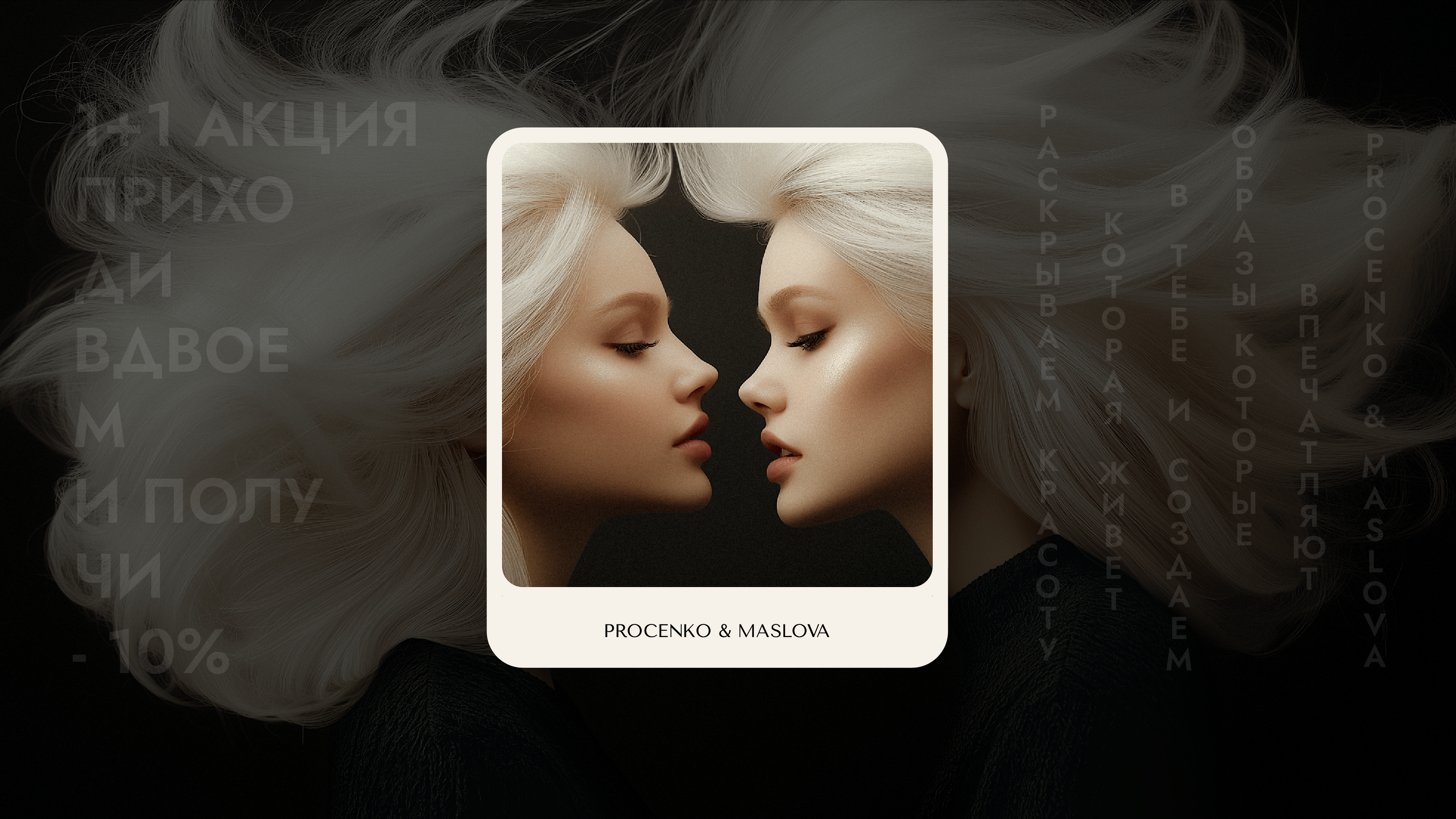 PROCENKO&MASLOVA — Logo & Visual Identity — Изображение №7 — Брендинг на Dprofile