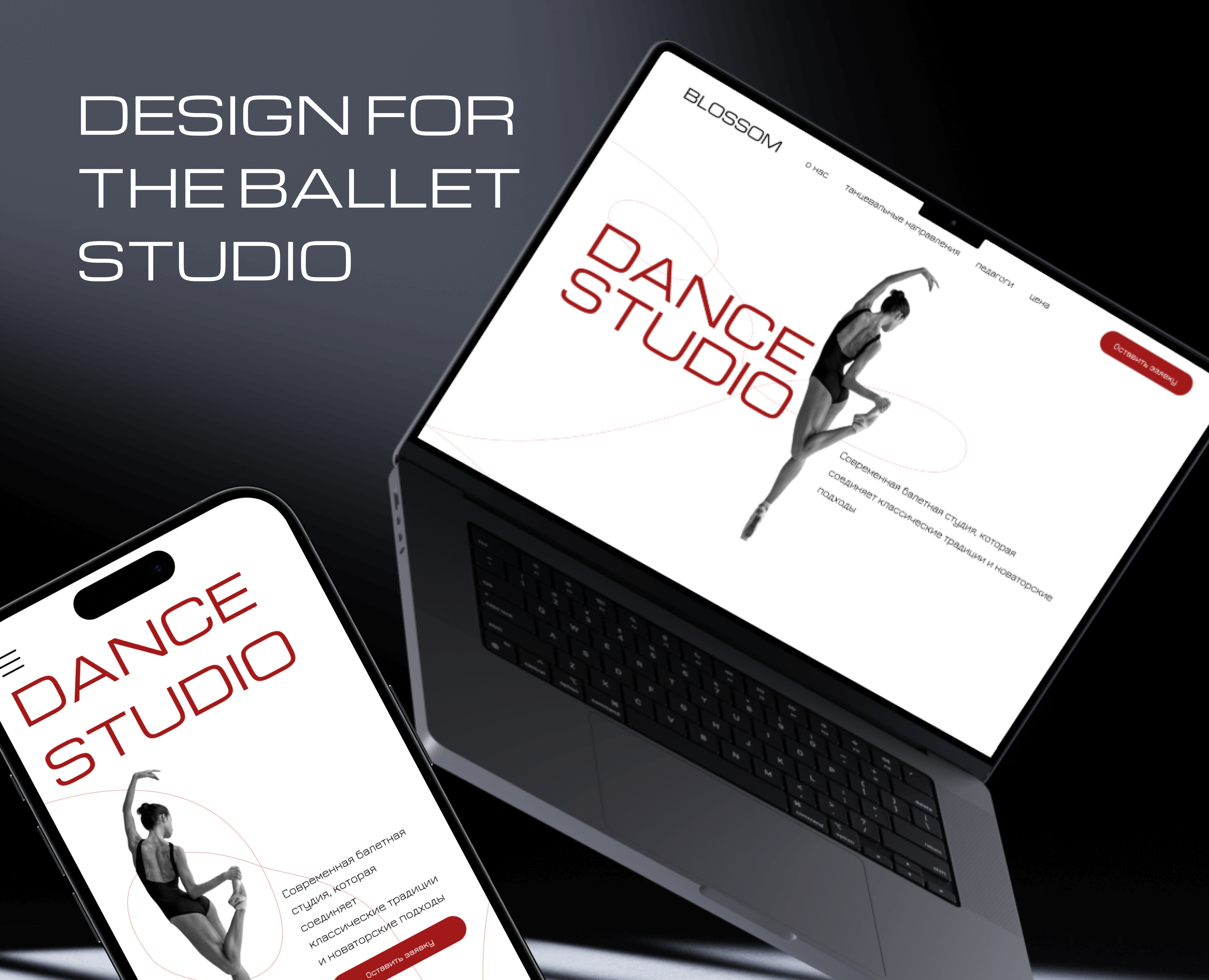 Design for  the ballet studio — Интерфейсы, Брендинг на Dprofile
