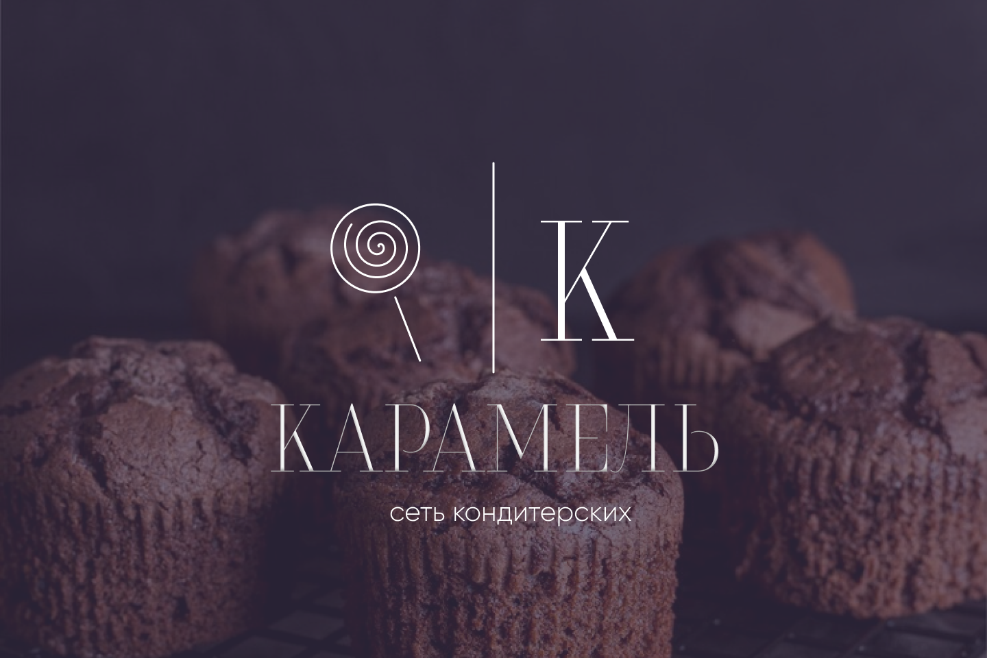 Логотип кондитерской | фирменный стиль | брендинг — Изображение №1 — Брендинг, Маркетинг на Dprofile