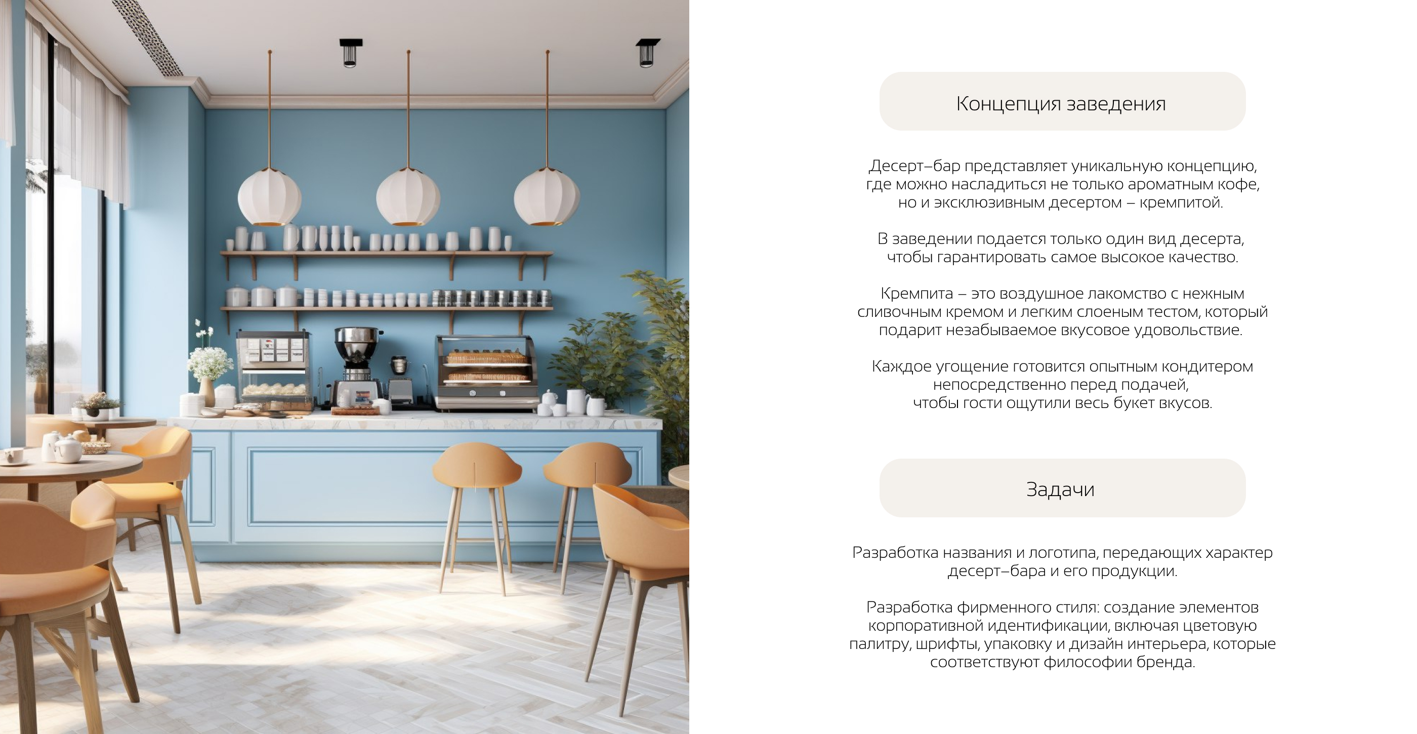 «Krempita» dessert bar&coffee — Изображение №2 — Брендинг на Dprofile