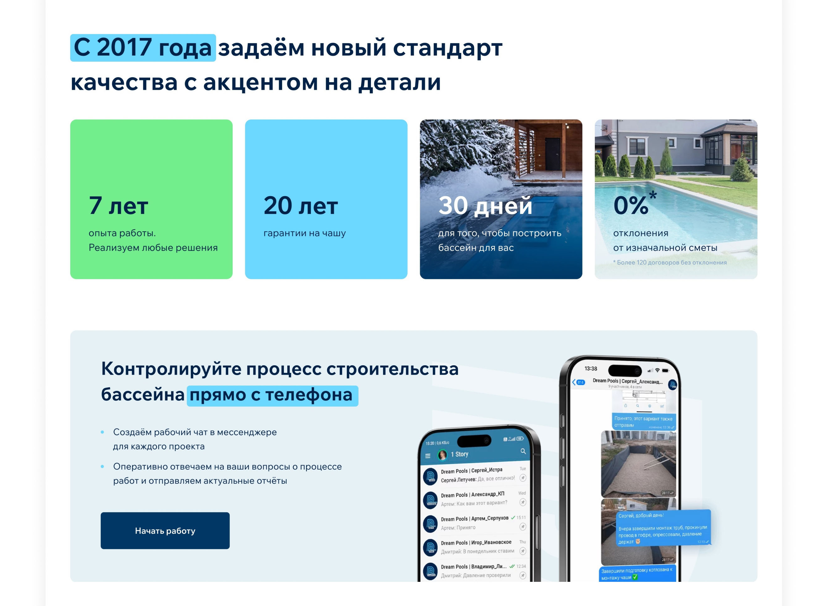 Сайт для компании, занимающейся строительством бассейнов — Изображение №10 — Интерфейсы на Dprofile