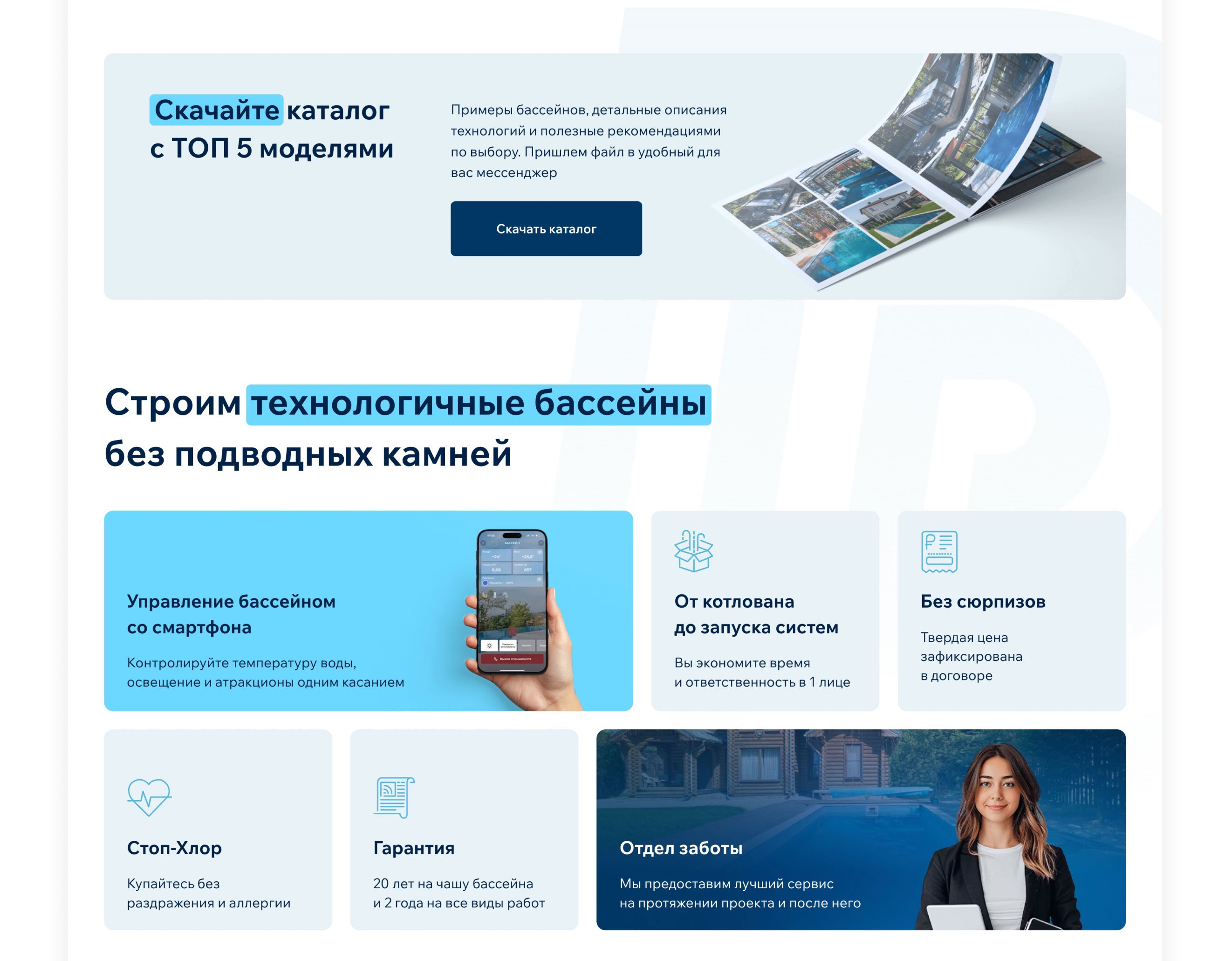 Сайт для компании, занимающейся строительством бассейнов — Изображение №7 — Интерфейсы на Dprofile