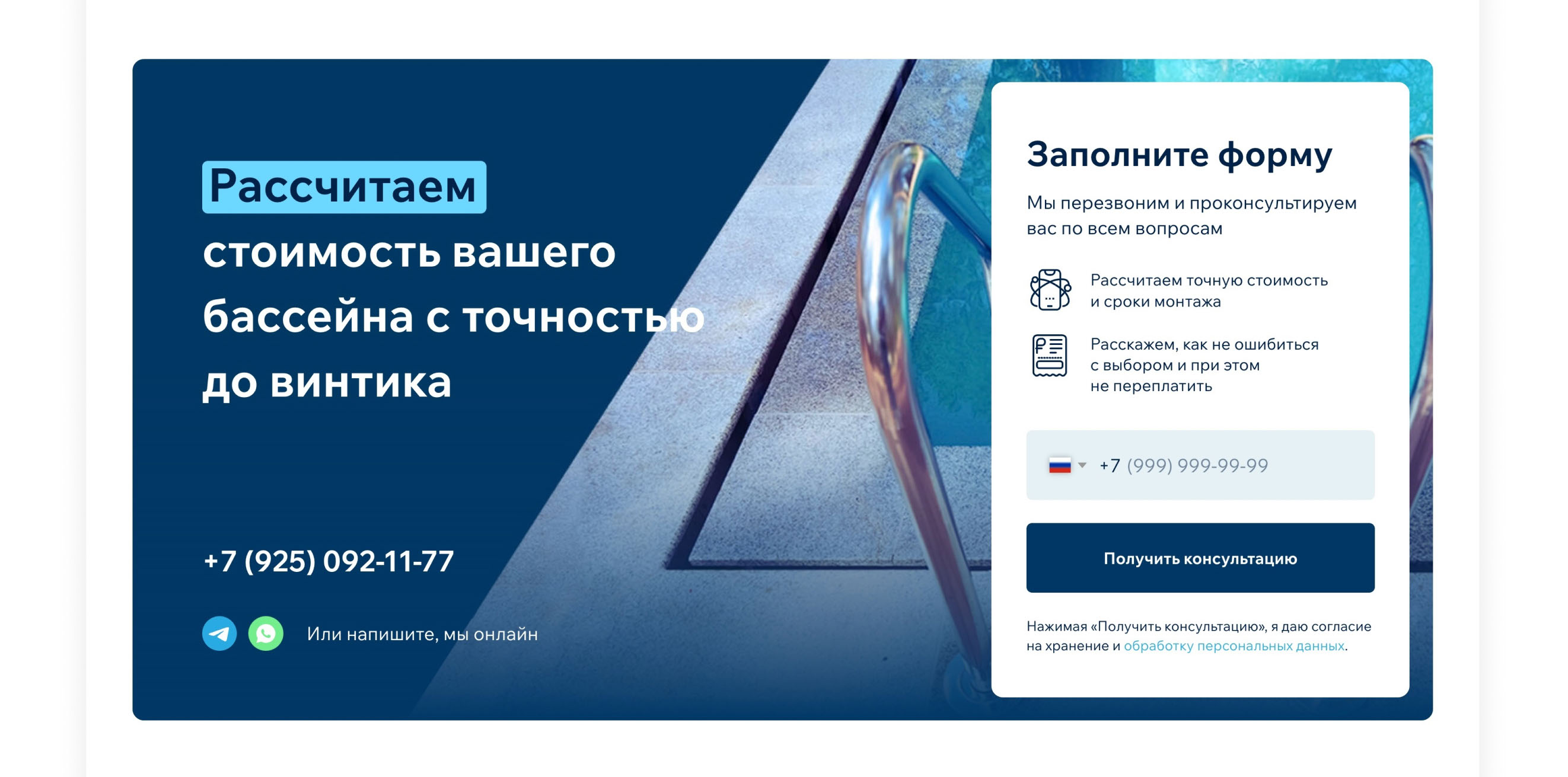 Сайт для компании, занимающейся строительством бассейнов — Изображение №15 — Интерфейсы на Dprofile
