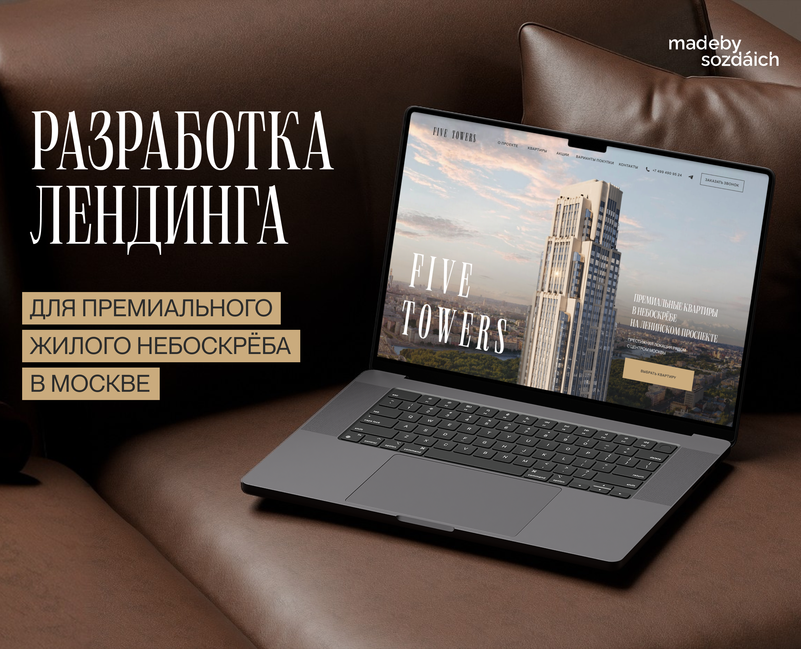 Сайт для жилого небоскреба премиум-класса в Москве — Интерфейсы на Dprofile