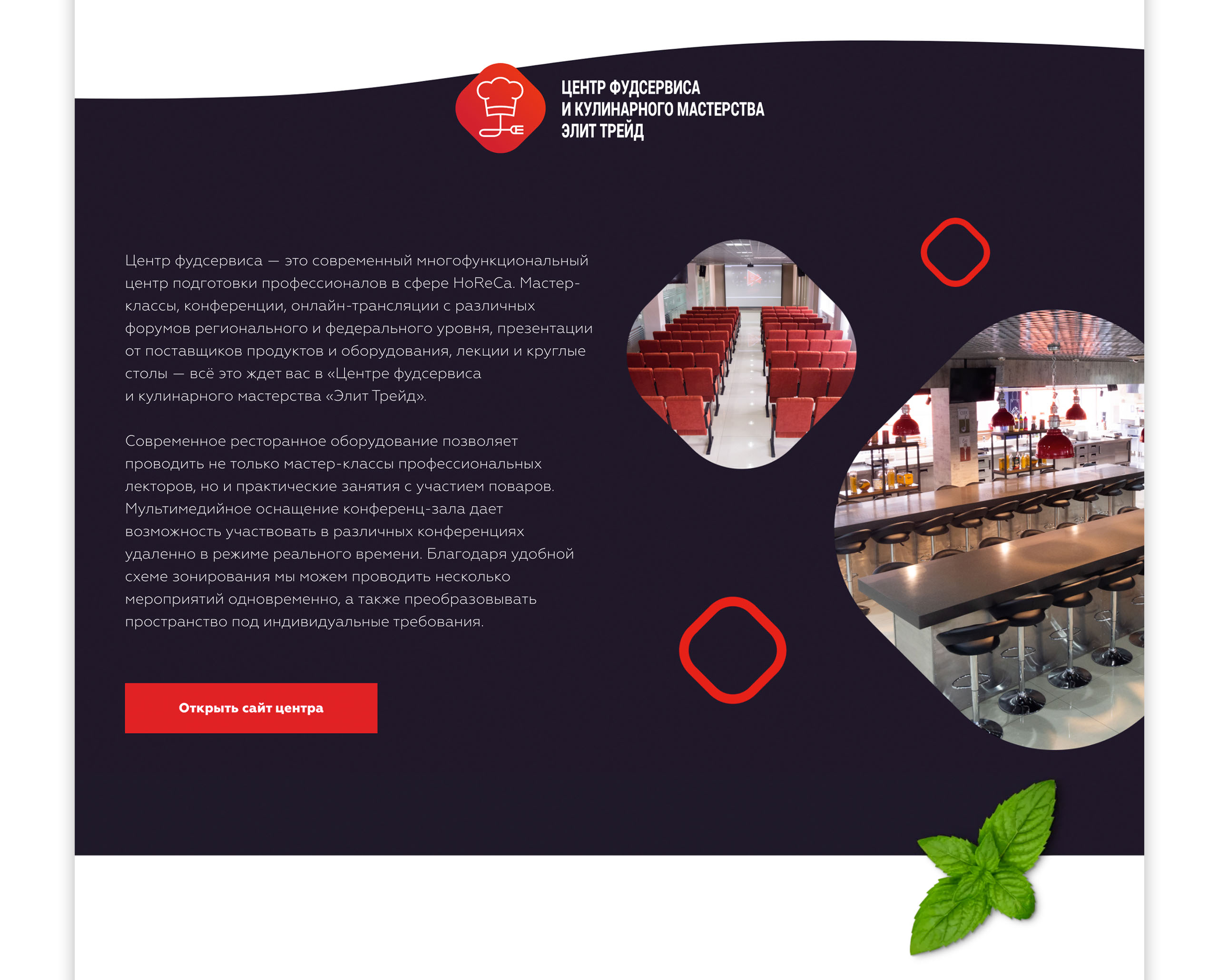Лендинг для поставщика продуктов в сфере HoReCa — Изображение №7 — Интерфейсы на Dprofile