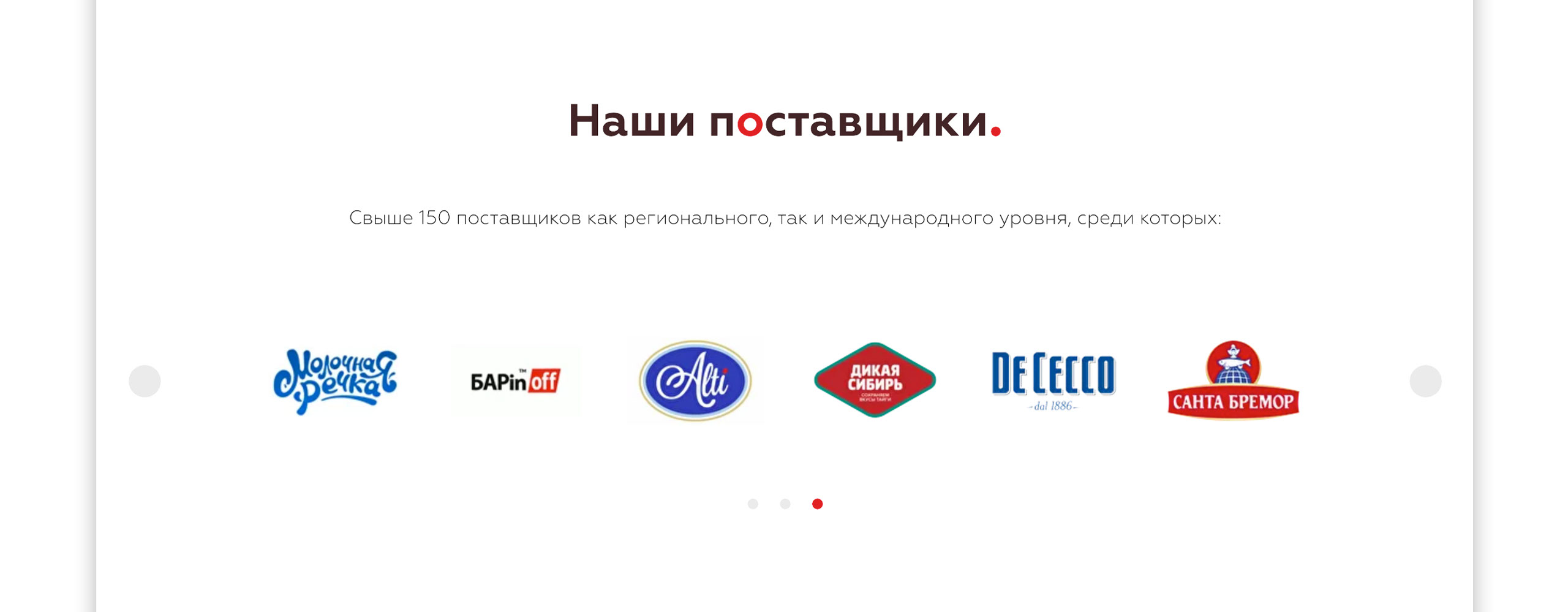 Лендинг для поставщика продуктов в сфере HoReCa — Изображение №13 — Интерфейсы на Dprofile