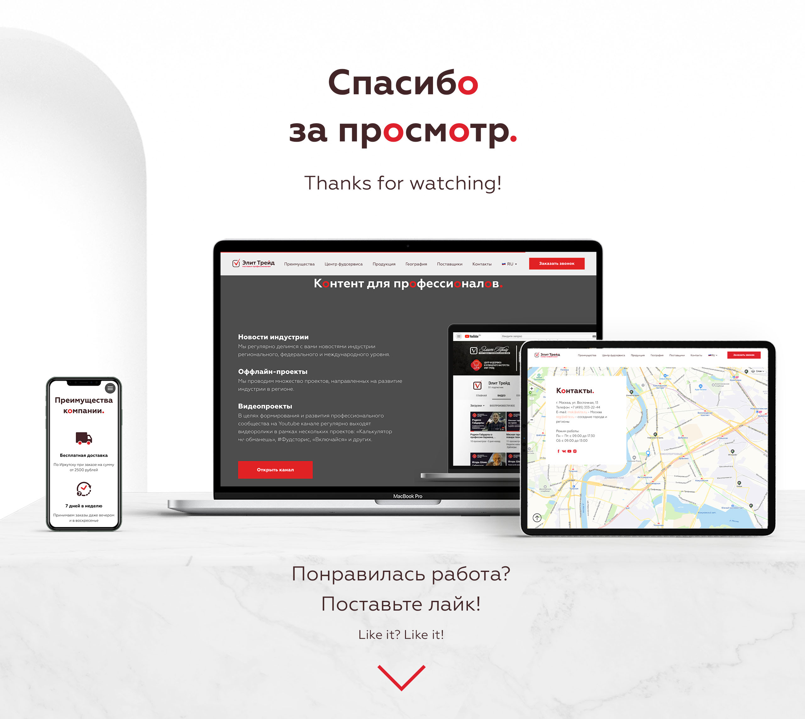 Лендинг для поставщика продуктов в сфере HoReCa — Изображение №16 — Интерфейсы на Dprofile