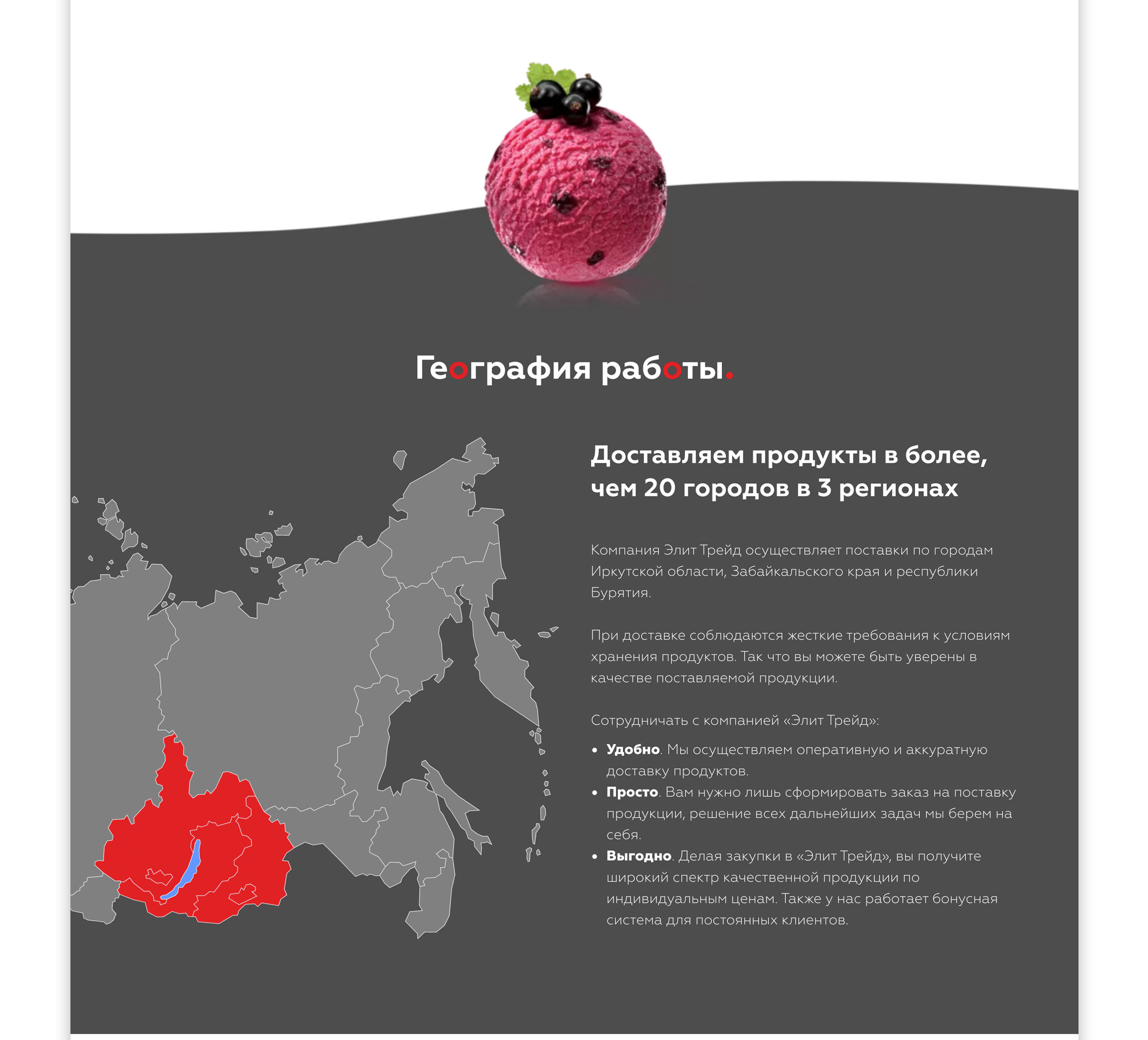 Лендинг для поставщика продуктов в сфере HoReCa — Изображение №9 — Интерфейсы на Dprofile