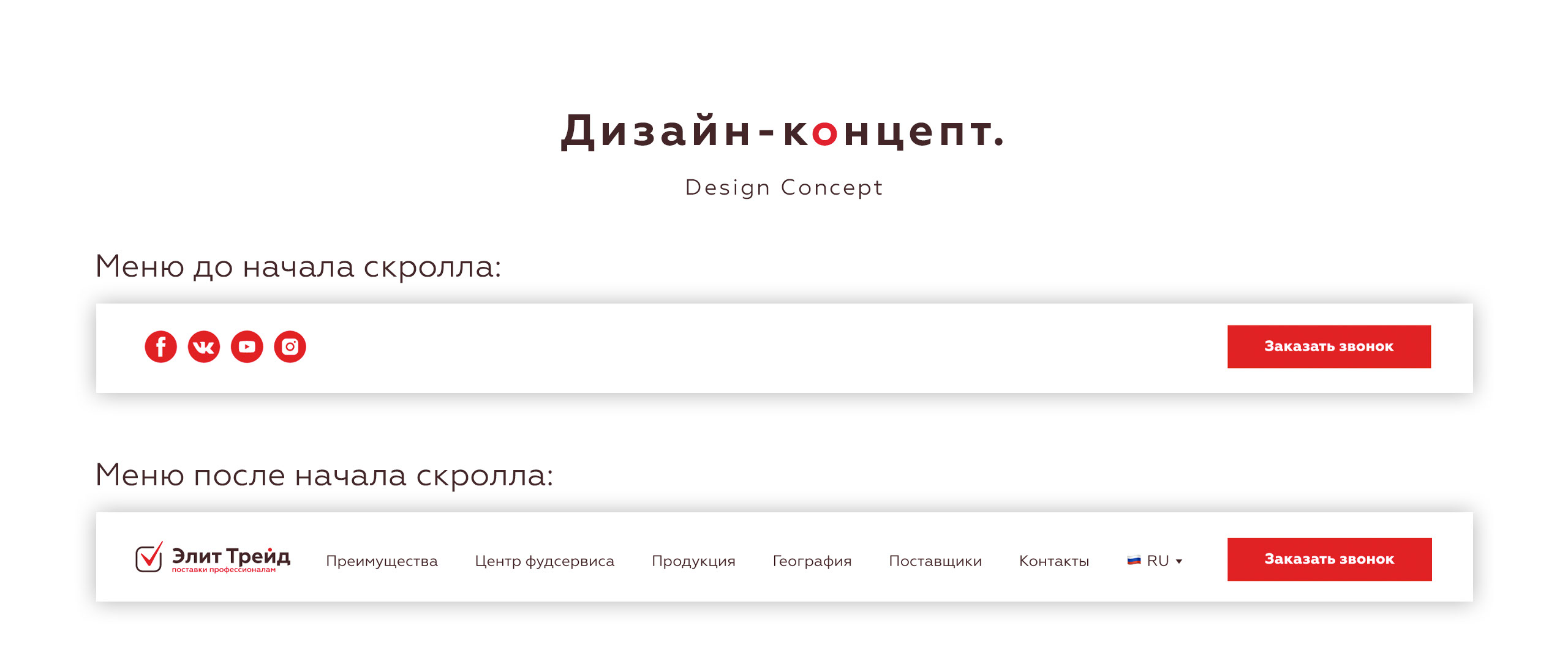 Лендинг для поставщика продуктов в сфере HoReCa — Изображение №4 — Интерфейсы на Dprofile