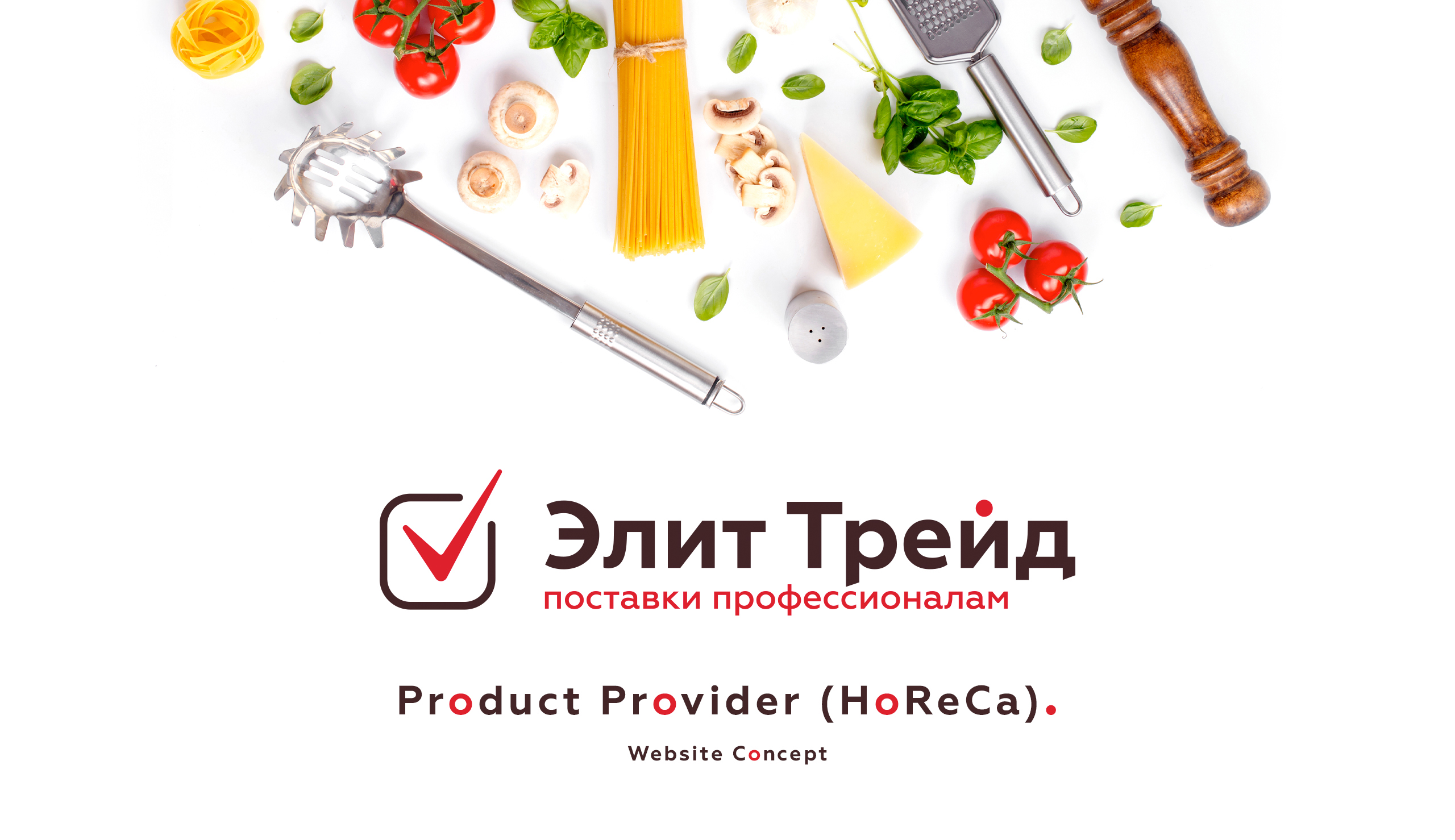 Лендинг для поставщика продуктов в сфере HoReCa — Изображение №1 — Интерфейсы на Dprofile