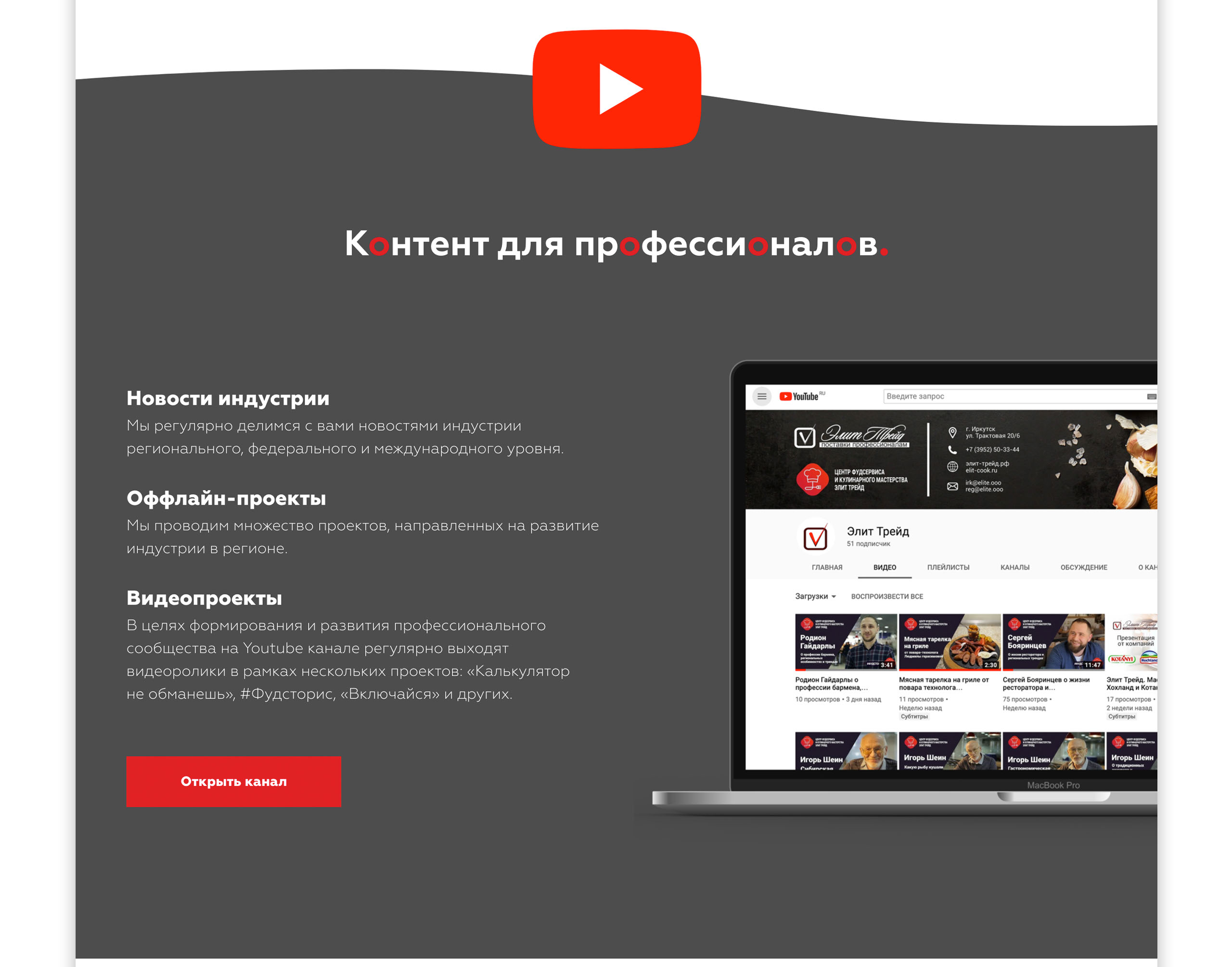Лендинг для поставщика продуктов в сфере HoReCa — Изображение №12 — Интерфейсы на Dprofile