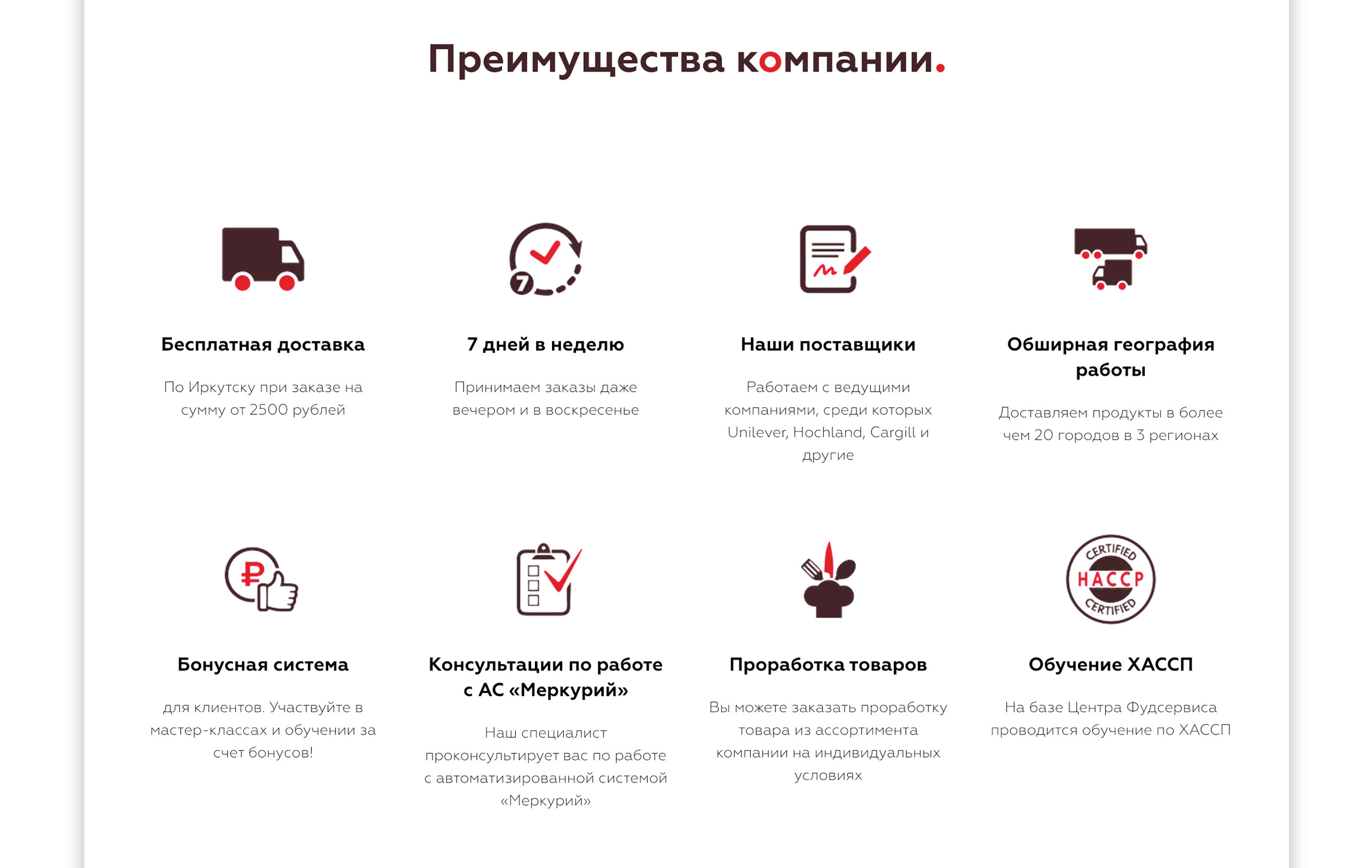 Лендинг для поставщика продуктов в сфере HoReCa — Изображение №6 — Интерфейсы на Dprofile
