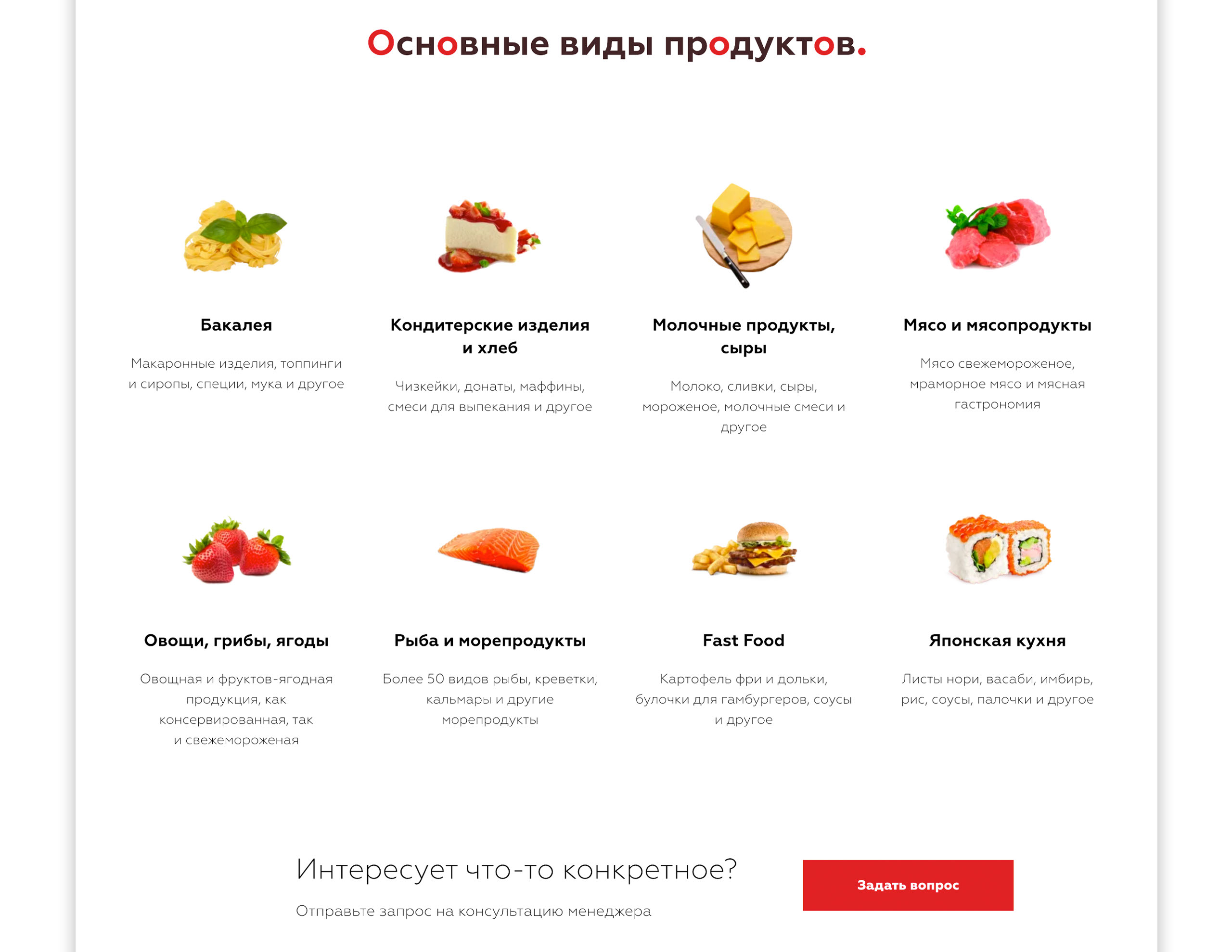 Лендинг для поставщика продуктов в сфере HoReCa — Изображение №8 — Интерфейсы на Dprofile