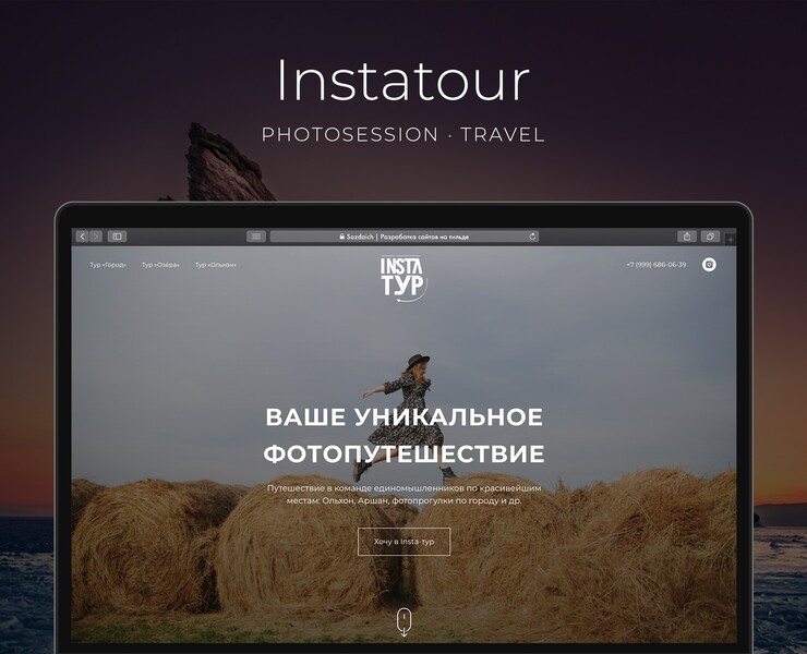 Сайт для инстатуров | Путешествия + фотосессии — Интерфейсы на Dprofile