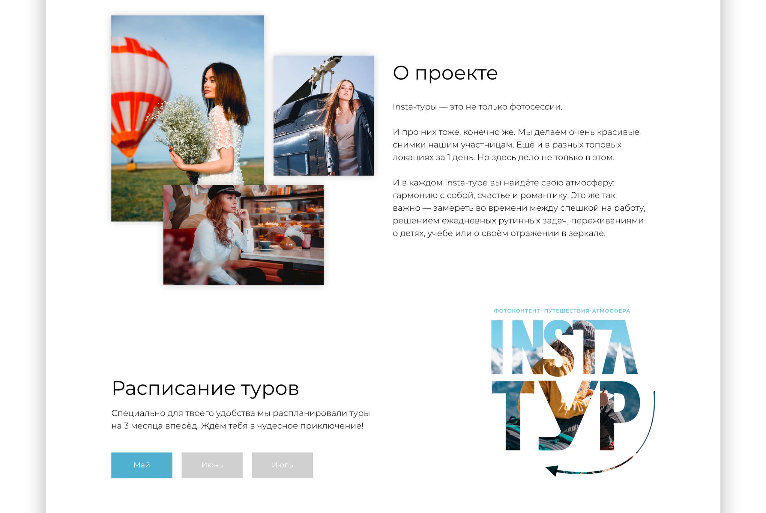 Сайт для инстатуров | Путешествия + фотосессии — Изображение №4 — Интерфейсы на Dprofile