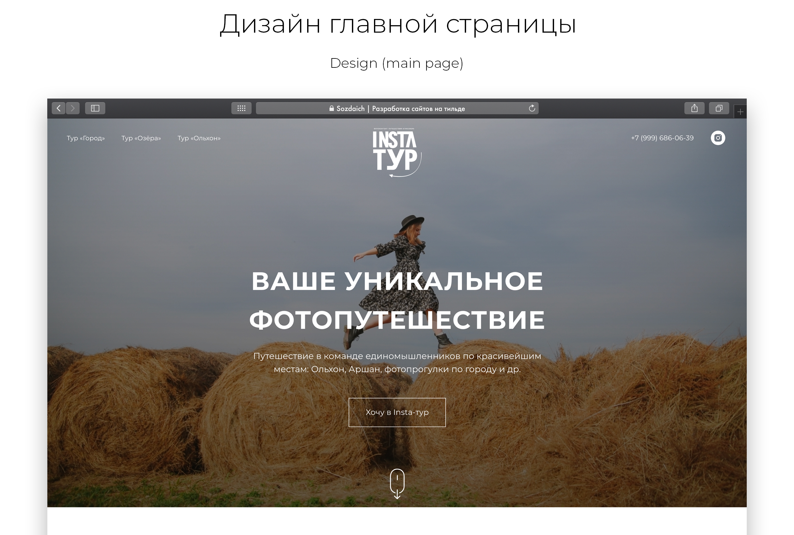 Сайт для инстатуров | Путешествия + фотосессии — Изображение №3 — Интерфейсы на Dprofile