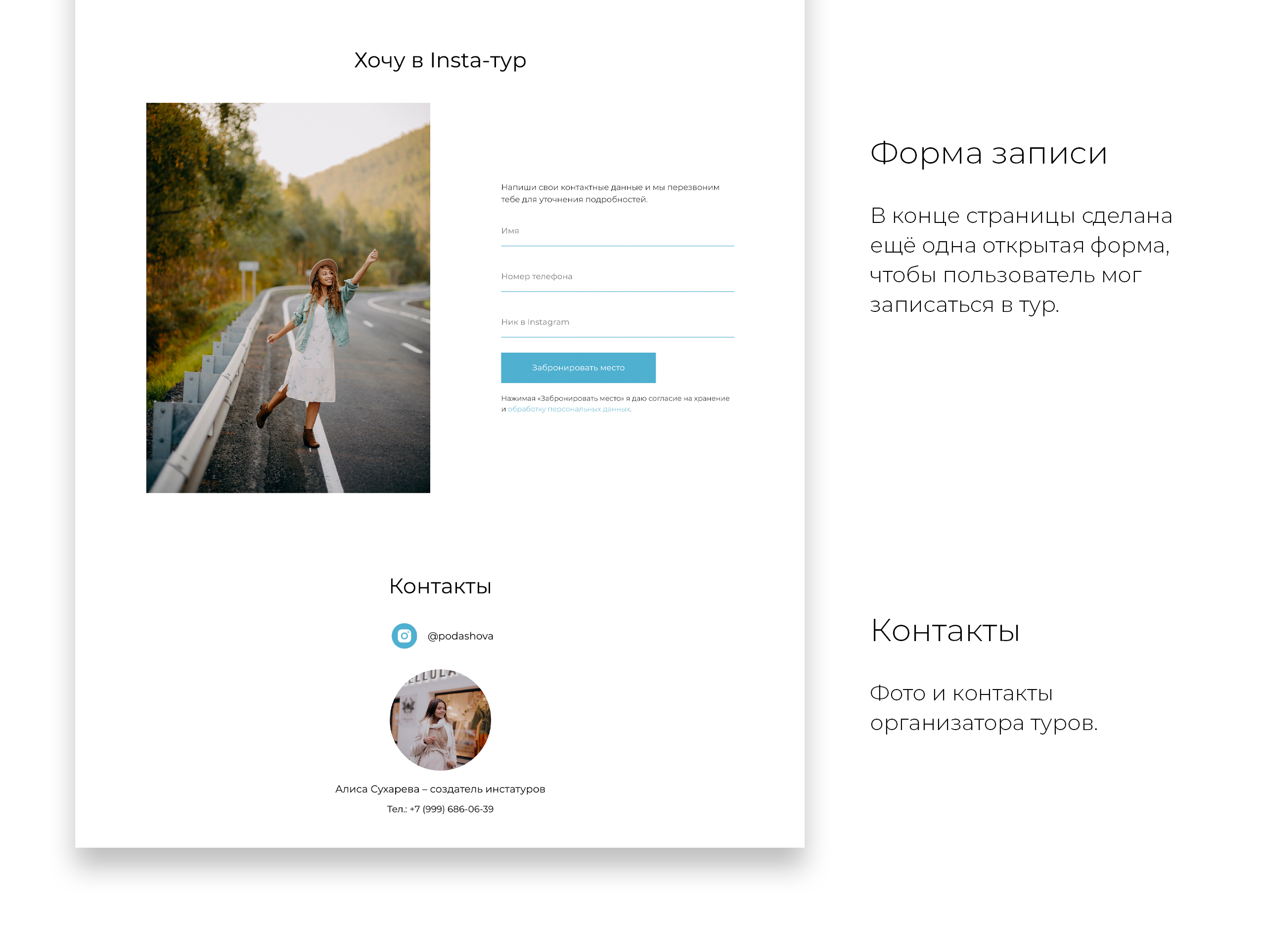 Сайт для инстатуров | Путешествия + фотосессии — Изображение №13 — Интерфейсы на Dprofile