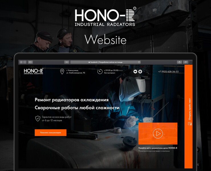 HONO-R Industrial Radiators — Интерфейсы на Dprofile