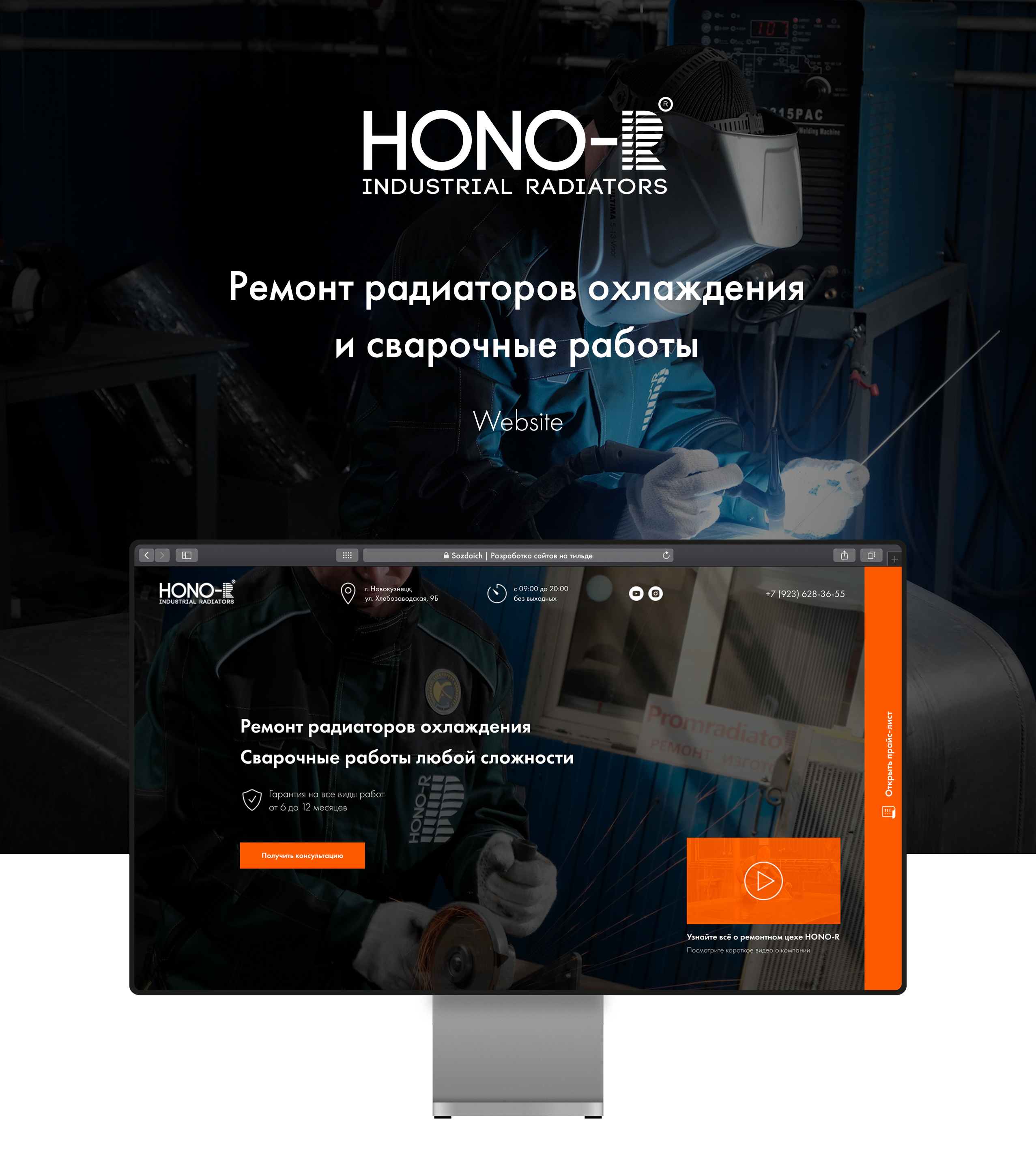 HONO-R Industrial Radiators — Изображение №1 — Интерфейсы на Dprofile