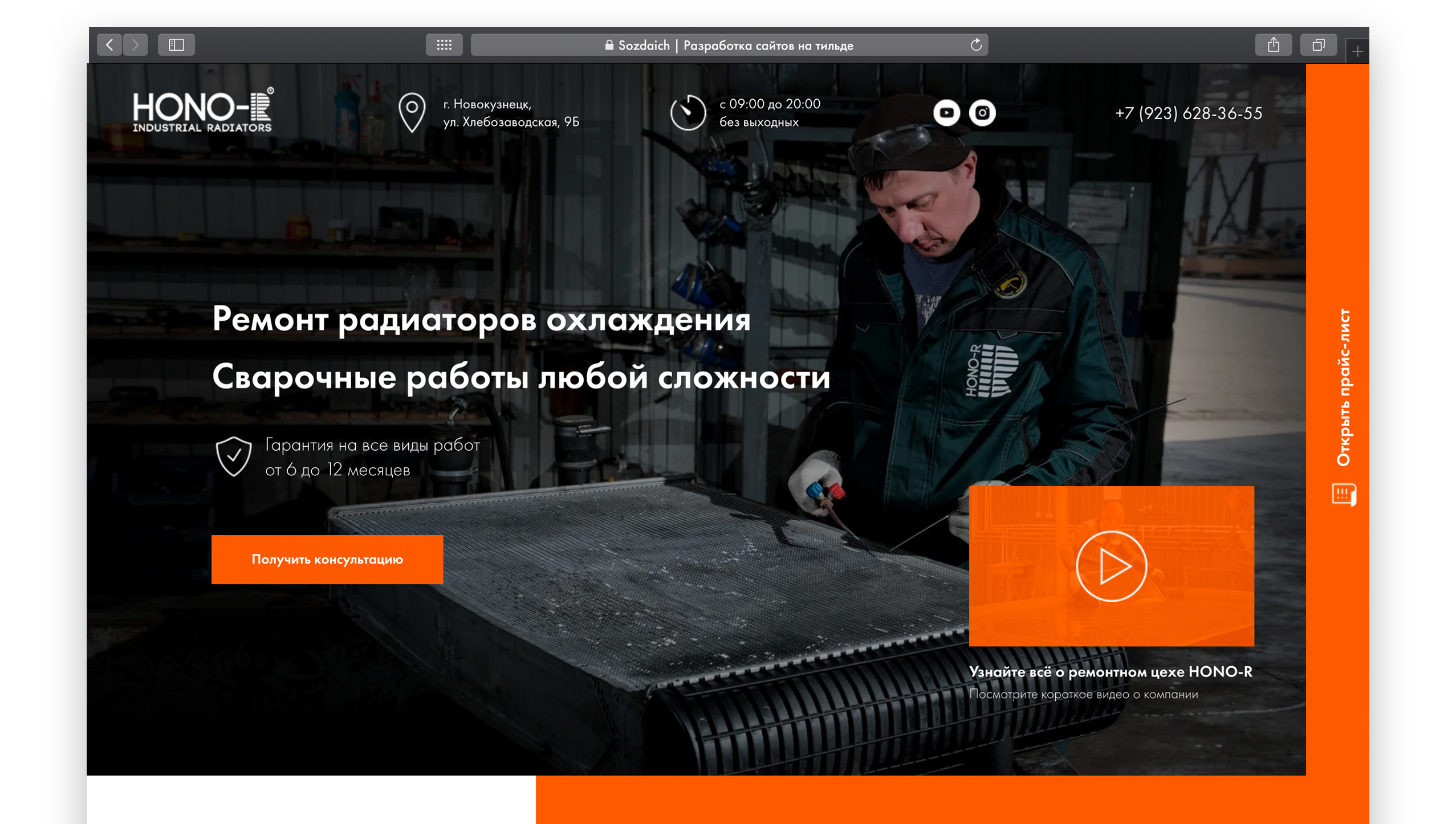 HONO-R Industrial Radiators — Изображение №4 — Интерфейсы на Dprofile