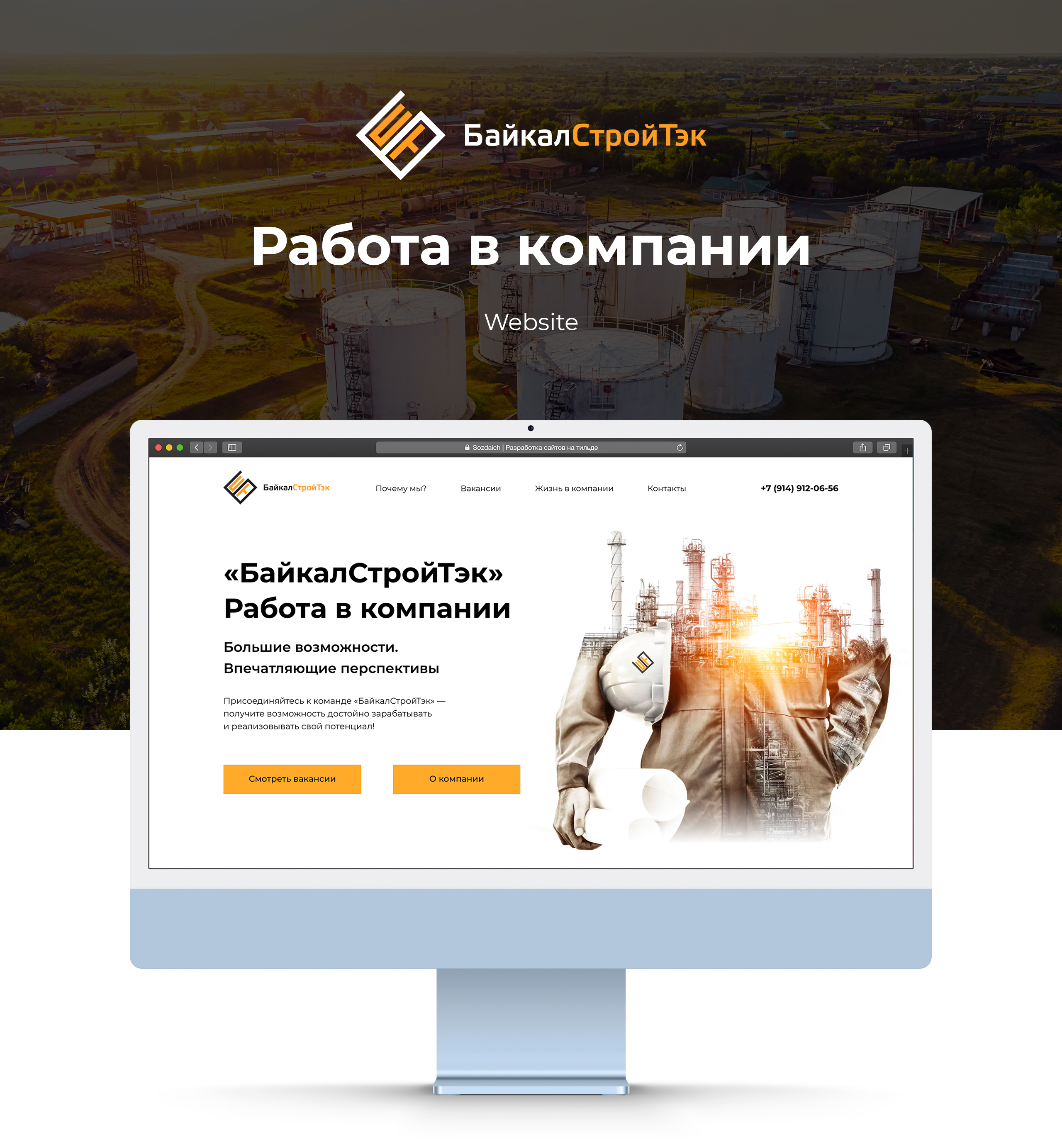 Сайт с вакансиями для строительной компании — Изображение №1 — Интерфейсы на Dprofile